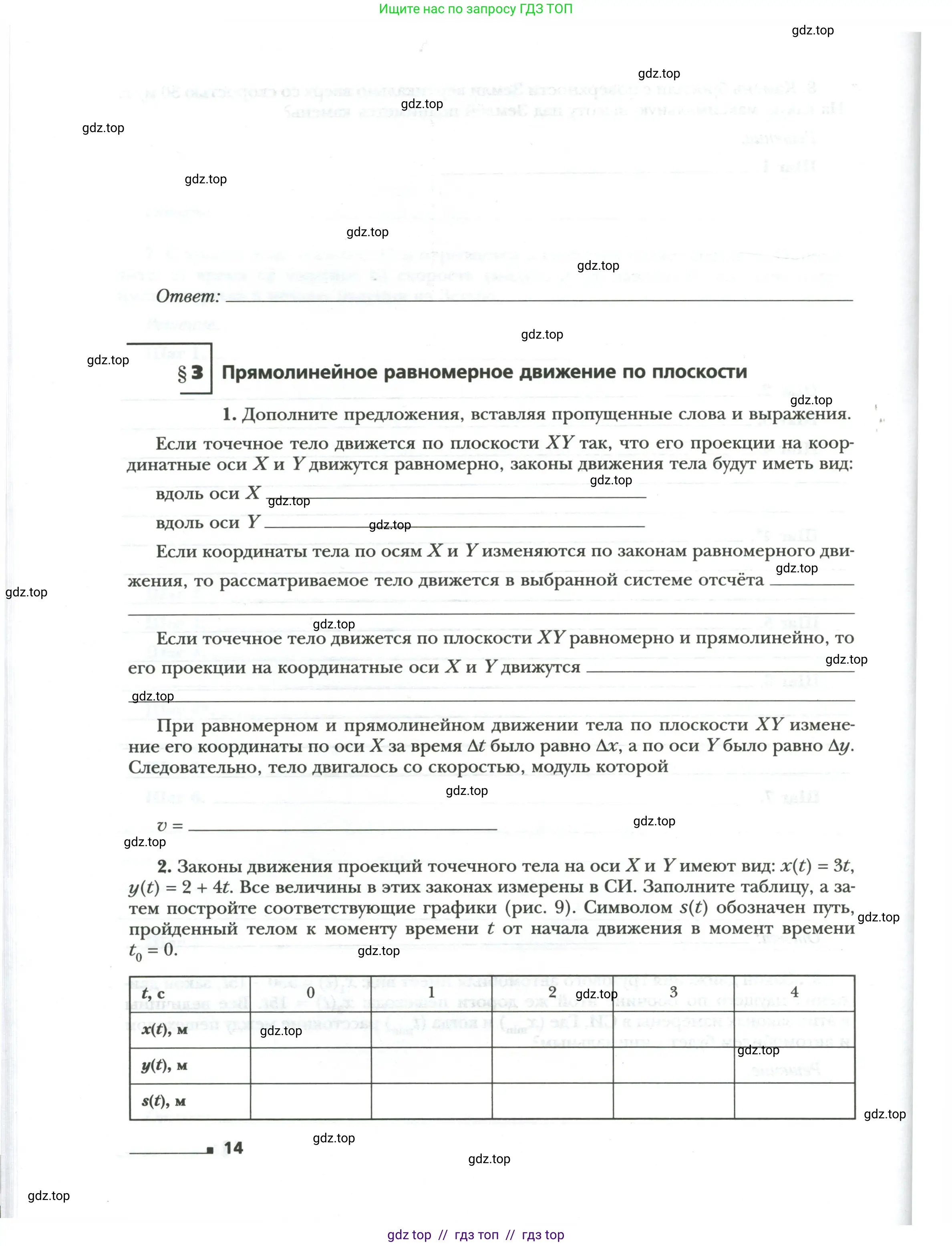 Физика, 9 класс рабочая тетрадь, авторы: Грачев Александр Васильевич, Погожев Владимир Александрович, Боков Павел Юрьевич, Вишнякова Екатерина Анатольевна, издательство Просвещение, Москва, 2021, Часть 1, страница 14