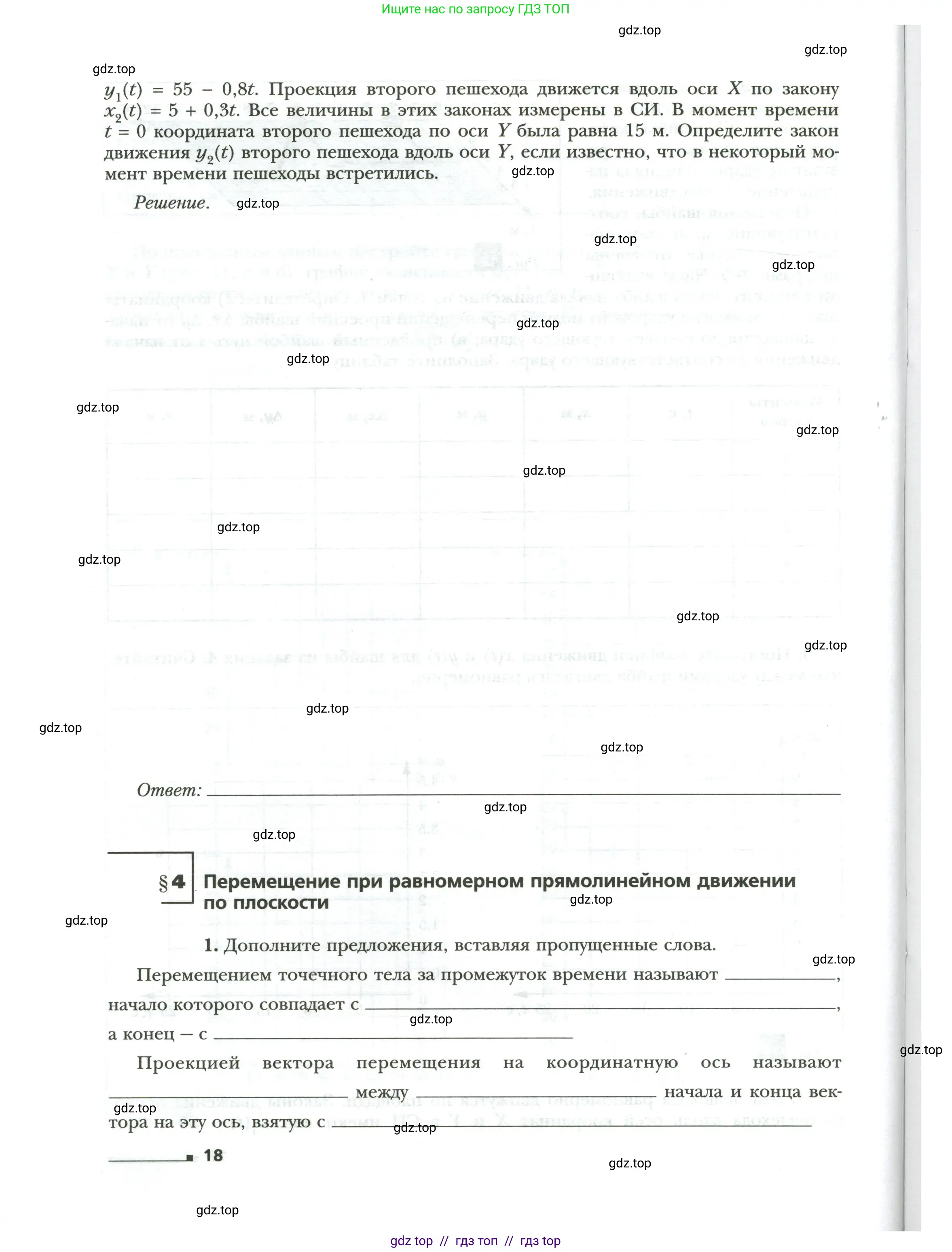 Физика, 9 класс рабочая тетрадь, авторы: Грачев Александр Васильевич, Погожев Владимир Александрович, Боков Павел Юрьевич, Вишнякова Екатерина Анатольевна, издательство Просвещение, Москва, 2021, Часть 1, страница 18