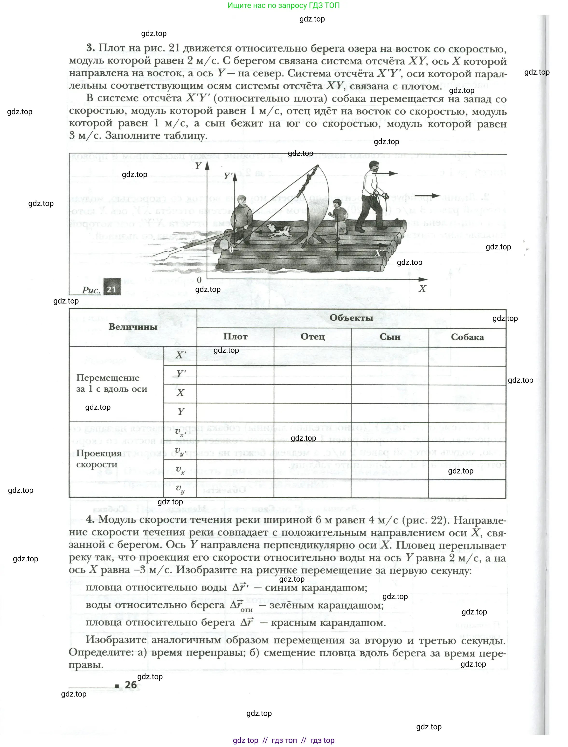 Физика, 9 класс рабочая тетрадь, авторы: Грачев Александр Васильевич, Погожев Владимир Александрович, Боков Павел Юрьевич, Вишнякова Екатерина Анатольевна, издательство Просвещение, Москва, 2021, Часть 1, страница 26