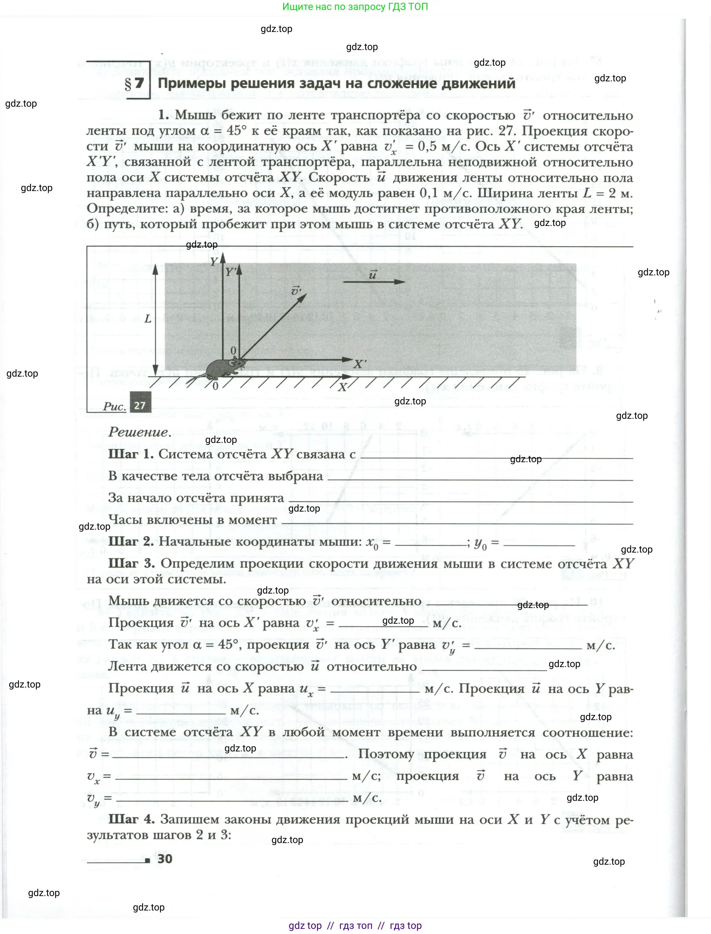 Физика, 9 класс рабочая тетрадь, авторы: Грачев Александр Васильевич, Погожев Владимир Александрович, Боков Павел Юрьевич, Вишнякова Екатерина Анатольевна, издательство Просвещение, Москва, 2021, Часть 1, страница 30
