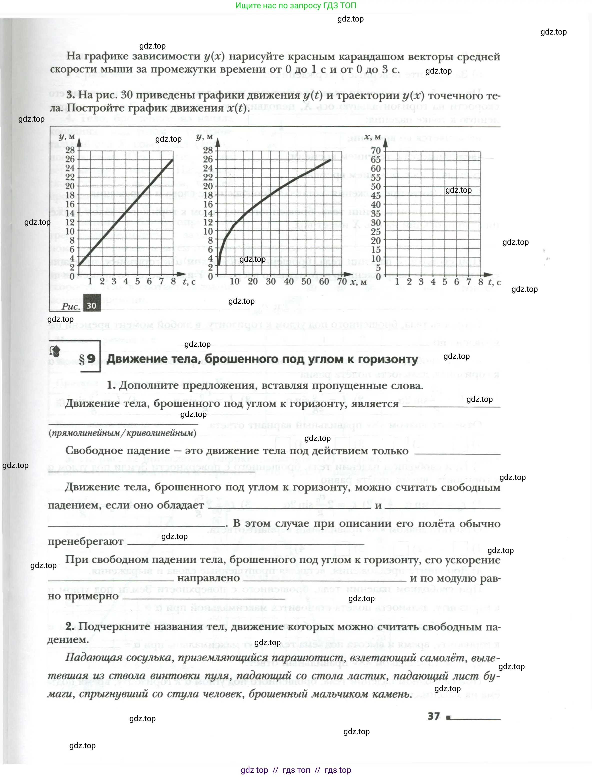 Физика, 9 класс рабочая тетрадь, авторы: Грачев Александр Васильевич, Погожев Владимир Александрович, Боков Павел Юрьевич, Вишнякова Екатерина Анатольевна, издательство Просвещение, Москва, 2021, Часть 1, страница 37