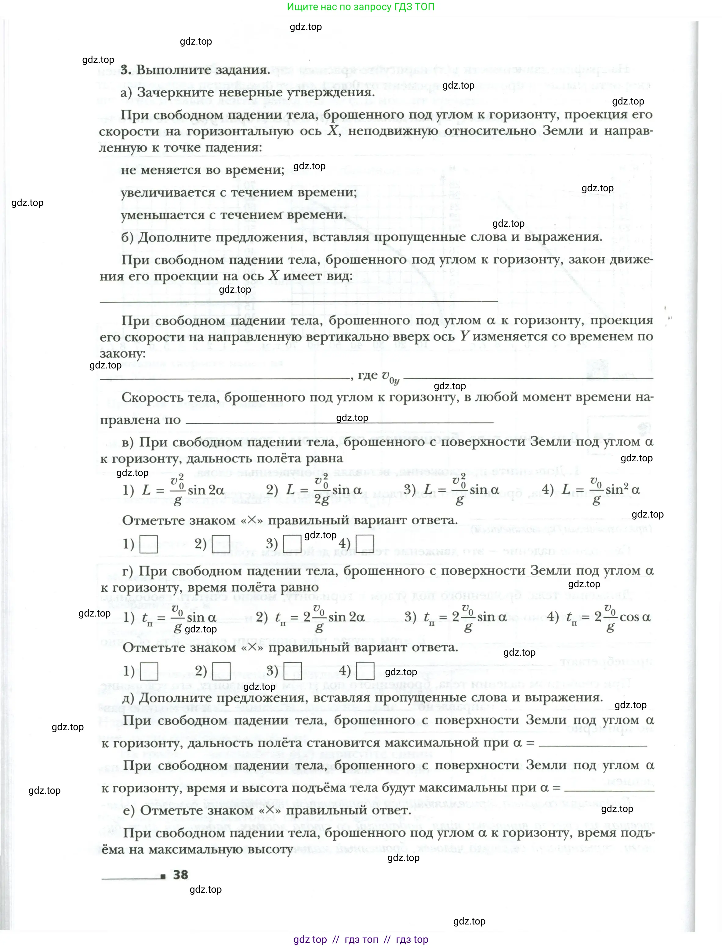 Физика, 9 класс рабочая тетрадь, авторы: Грачев Александр Васильевич, Погожев Владимир Александрович, Боков Павел Юрьевич, Вишнякова Екатерина Анатольевна, издательство Просвещение, Москва, 2021, Часть 1, страница 38