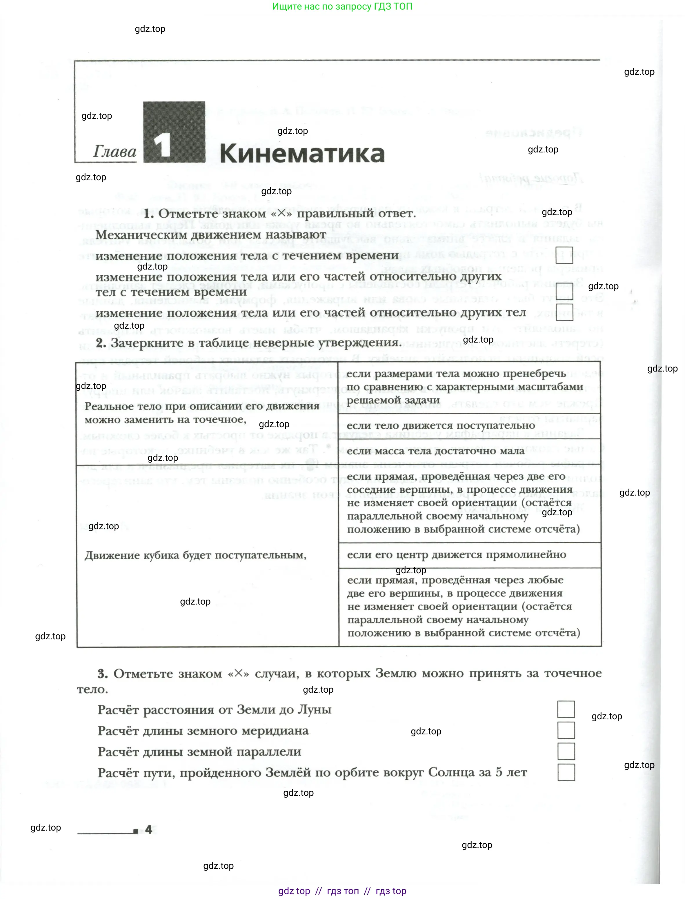 Физика, 9 класс рабочая тетрадь, авторы: Грачев Александр Васильевич, Погожев Владимир Александрович, Боков Павел Юрьевич, Вишнякова Екатерина Анатольевна, издательство Просвещение, Москва, 2021, Часть 1, страница 4