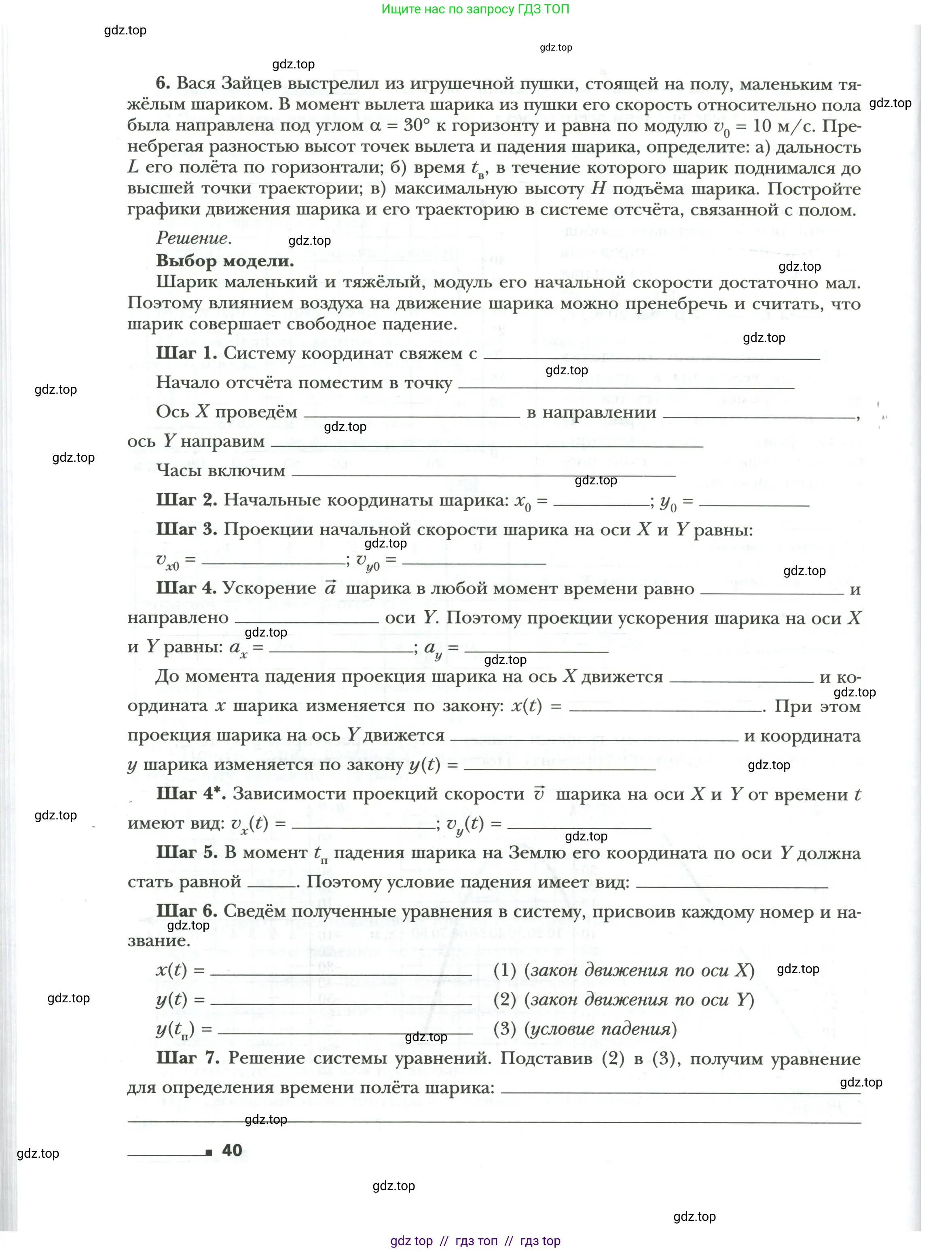 Физика, 9 класс рабочая тетрадь, авторы: Грачев Александр Васильевич, Погожев Владимир Александрович, Боков Павел Юрьевич, Вишнякова Екатерина Анатольевна, издательство Просвещение, Москва, 2021, Часть 1, страница 40