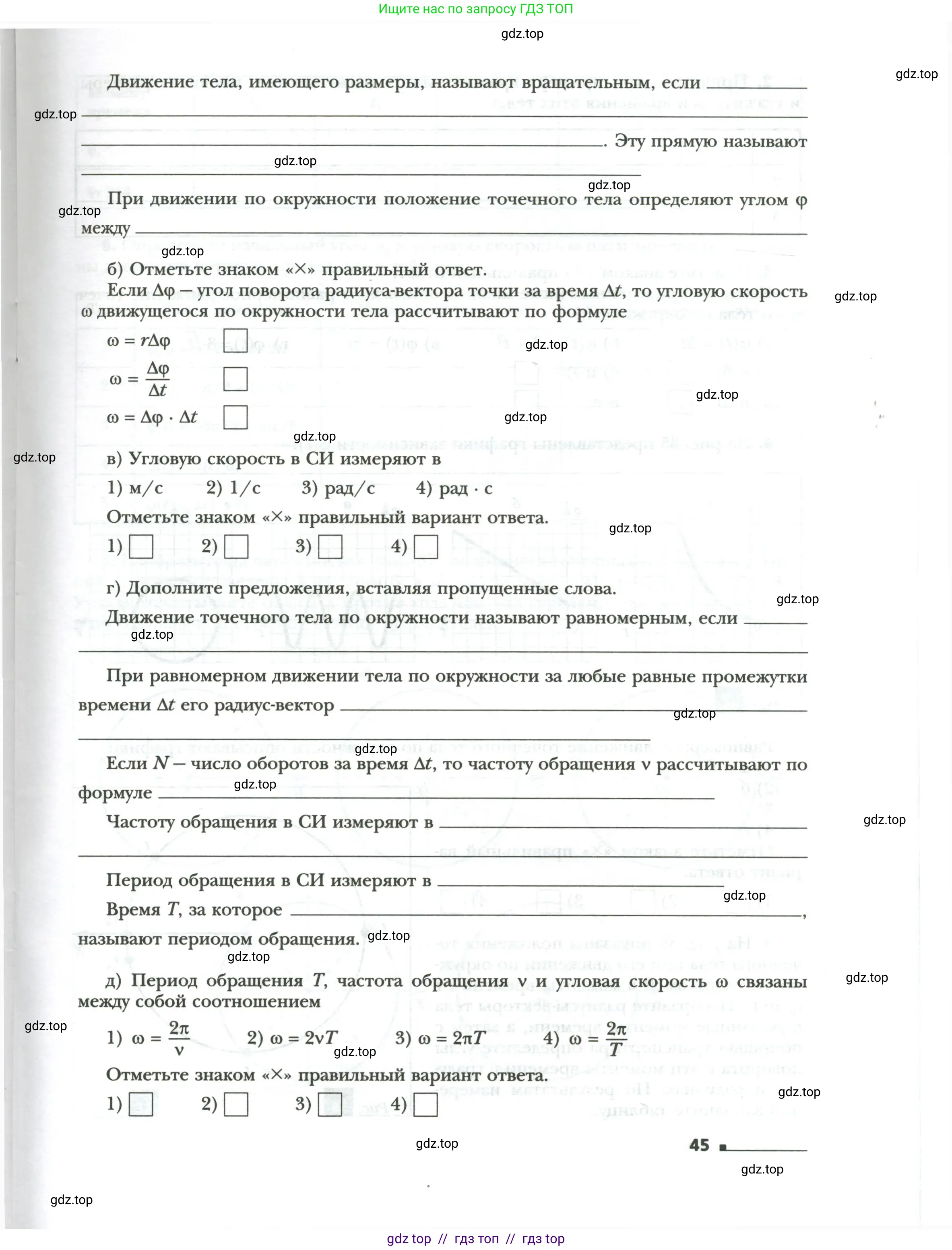 Физика, 9 класс рабочая тетрадь, авторы: Грачев Александр Васильевич, Погожев Владимир Александрович, Боков Павел Юрьевич, Вишнякова Екатерина Анатольевна, издательство Просвещение, Москва, 2021, Часть 2, страница 45
