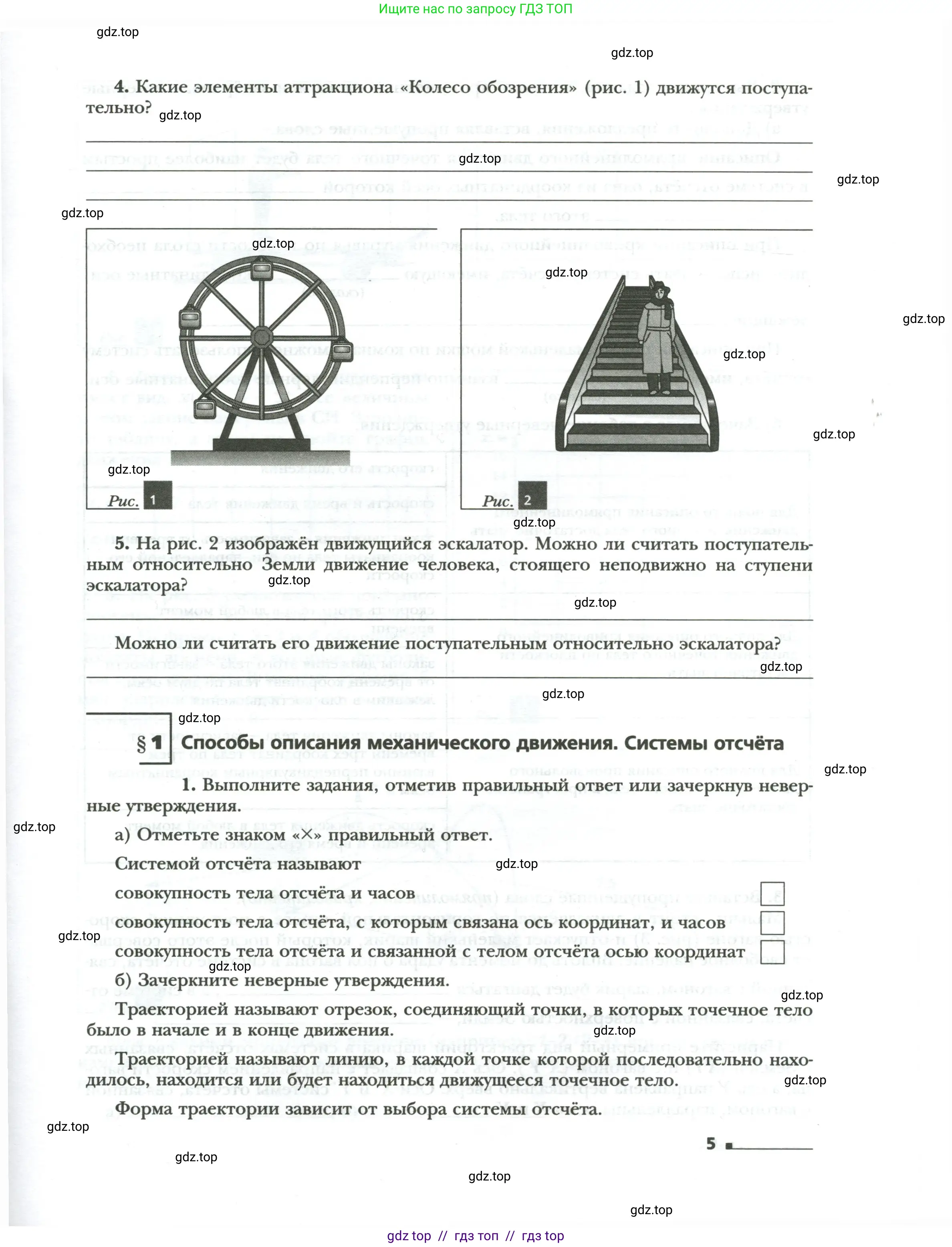Физика, 9 класс рабочая тетрадь, авторы: Грачев Александр Васильевич, Погожев Владимир Александрович, Боков Павел Юрьевич, Вишнякова Екатерина Анатольевна, издательство Просвещение, Москва, 2021, Часть 1, страница 5