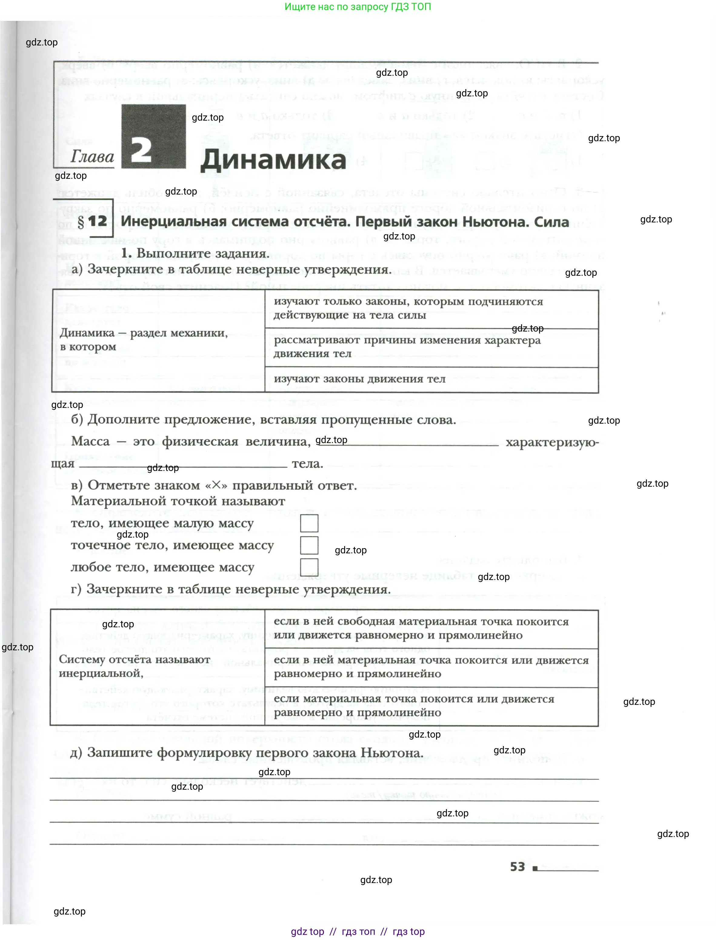 Физика, 9 класс рабочая тетрадь, авторы: Грачев Александр Васильевич, Погожев Владимир Александрович, Боков Павел Юрьевич, Вишнякова Екатерина Анатольевна, издательство Просвещение, Москва, 2021, Часть 1, страница 53