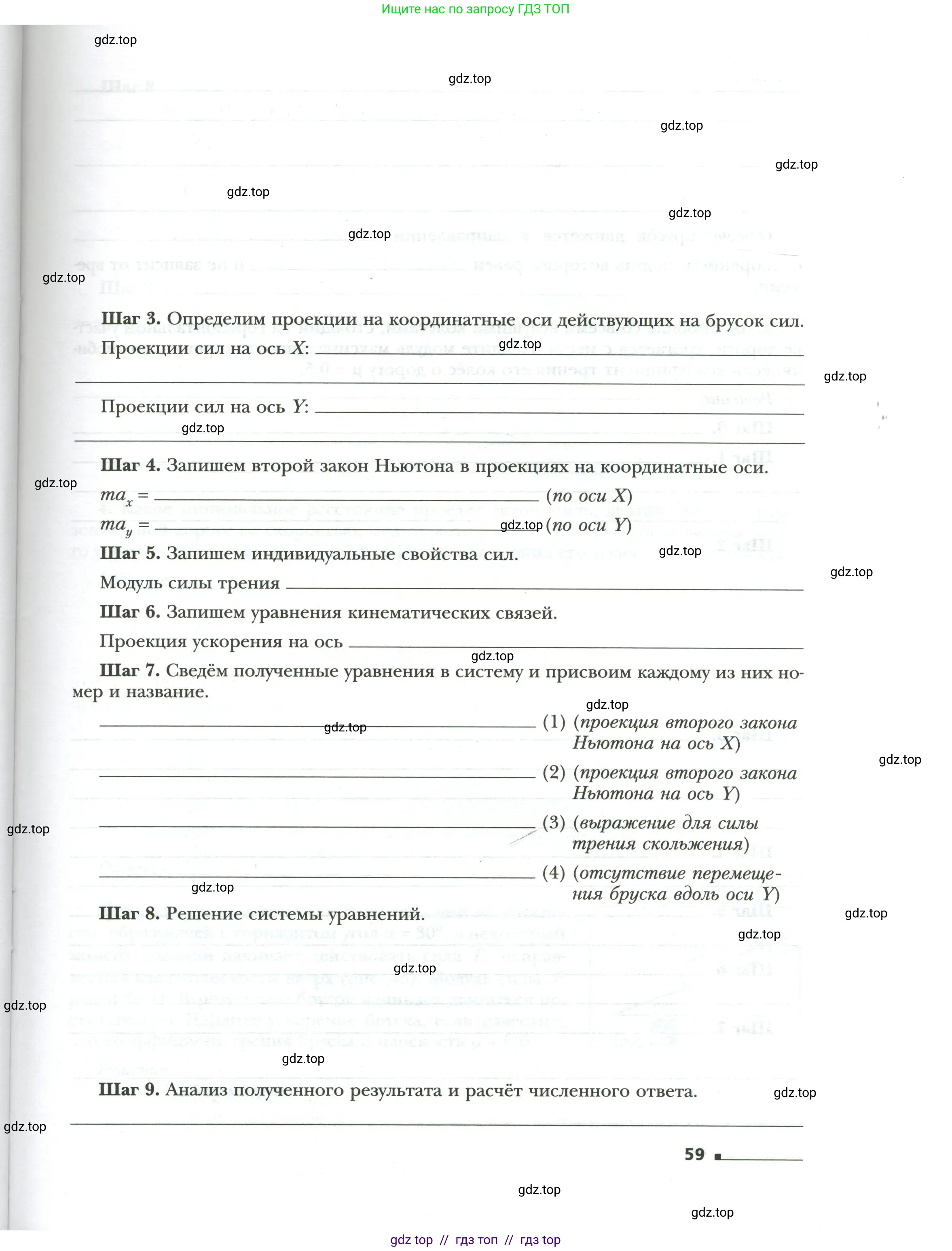 Физика, 9 класс рабочая тетрадь, авторы: Грачев Александр Васильевич, Погожев Владимир Александрович, Боков Павел Юрьевич, Вишнякова Екатерина Анатольевна, издательство Просвещение, Москва, 2021, Часть 2, страница 59