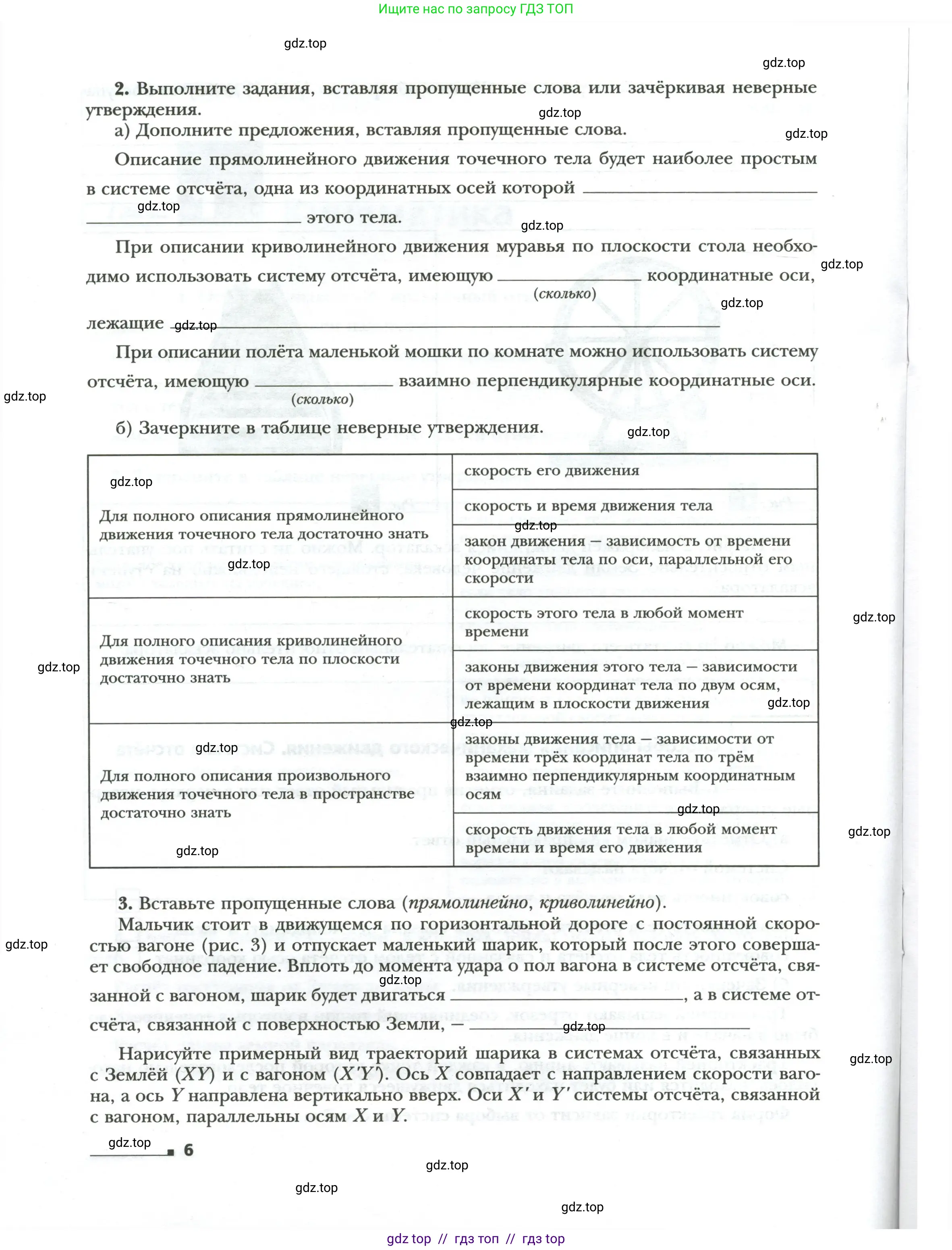 Физика, 9 класс рабочая тетрадь, авторы: Грачев Александр Васильевич, Погожев Владимир Александрович, Боков Павел Юрьевич, Вишнякова Екатерина Анатольевна, издательство Просвещение, Москва, 2021, Часть 1, страница 6