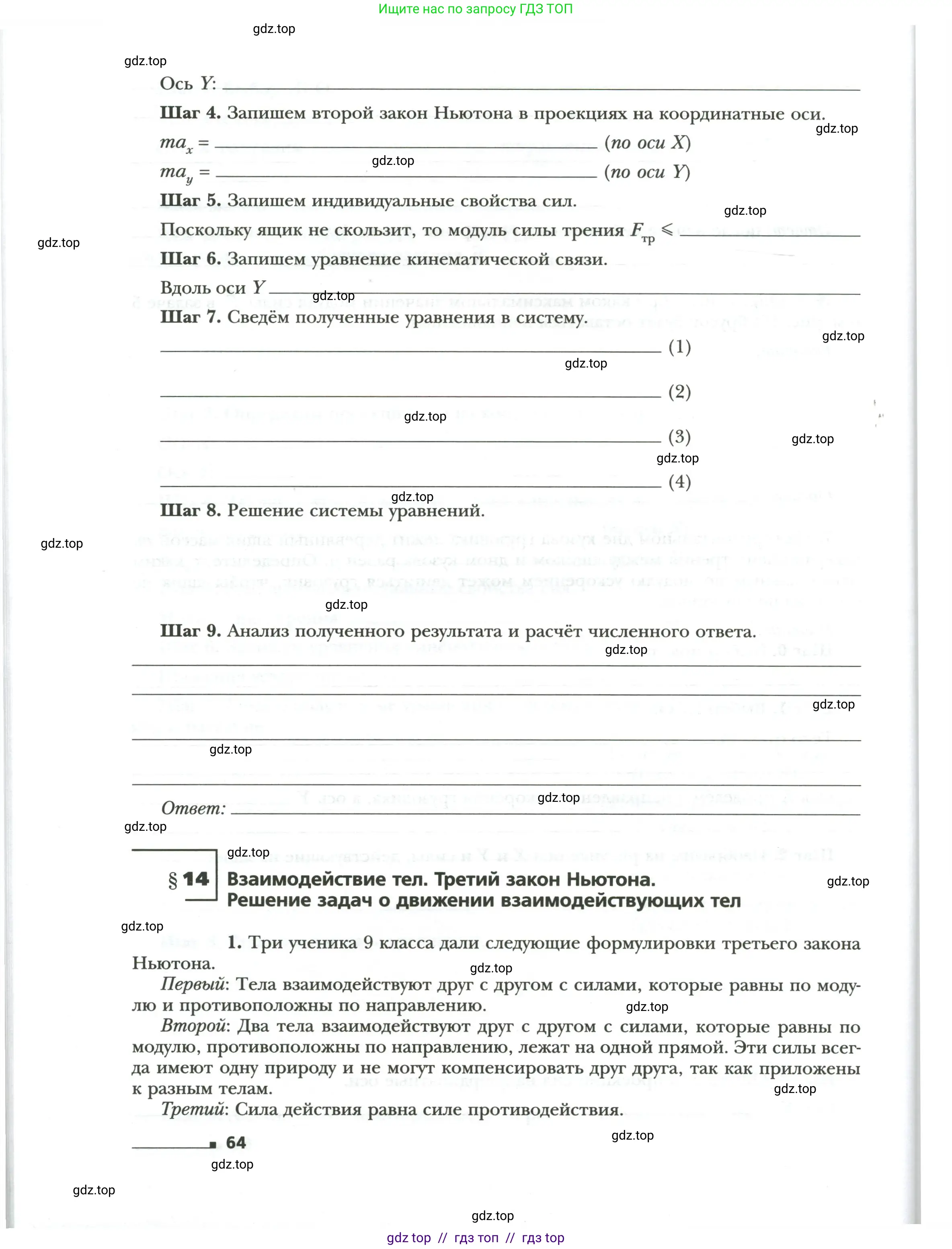 Физика, 9 класс рабочая тетрадь, авторы: Грачев Александр Васильевич, Погожев Владимир Александрович, Боков Павел Юрьевич, Вишнякова Екатерина Анатольевна, издательство Просвещение, Москва, 2021, Часть 1, страница 64