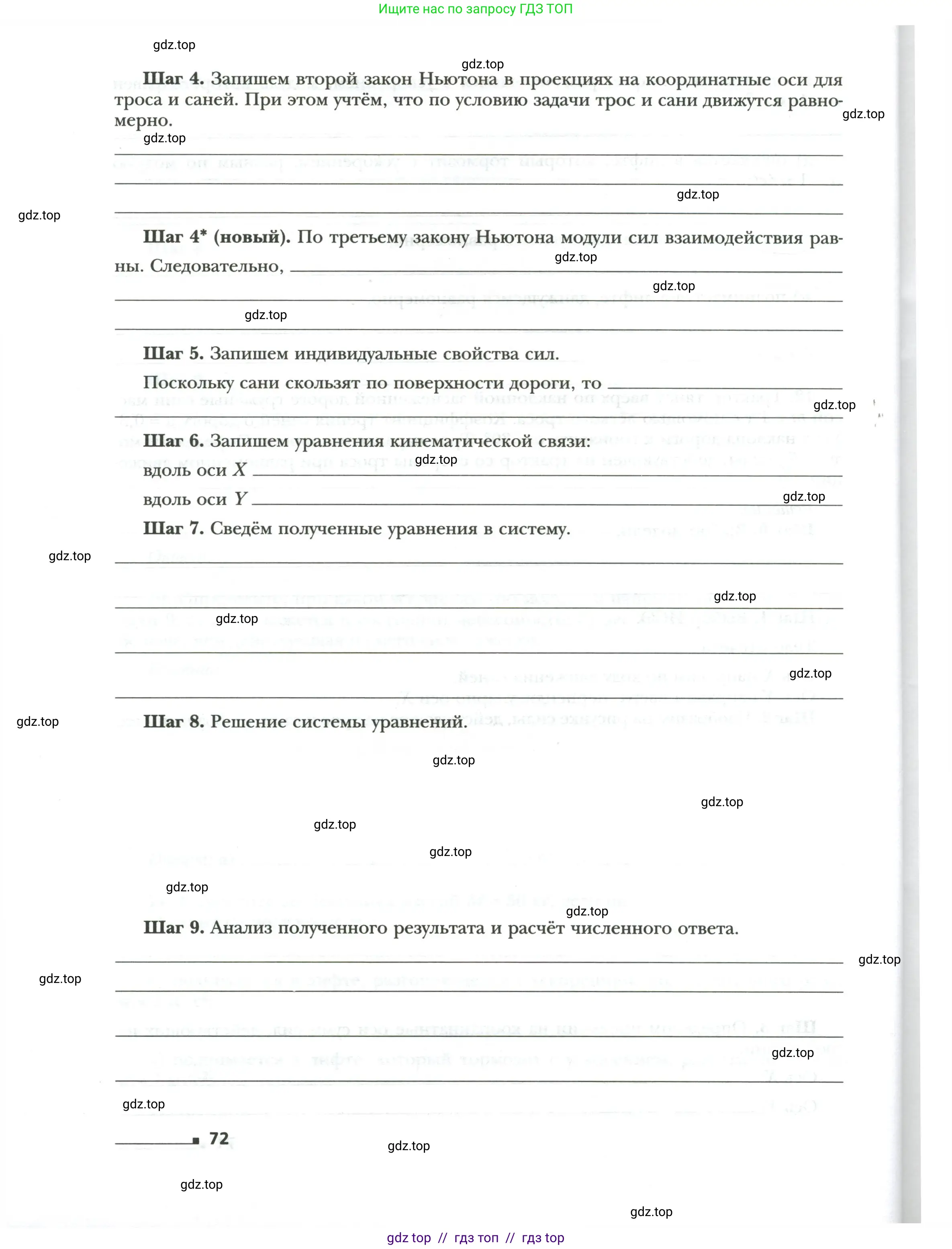 Физика, 9 класс рабочая тетрадь, авторы: Грачев Александр Васильевич, Погожев Владимир Александрович, Боков Павел Юрьевич, Вишнякова Екатерина Анатольевна, издательство Просвещение, Москва, 2021, Часть 3, страница 72