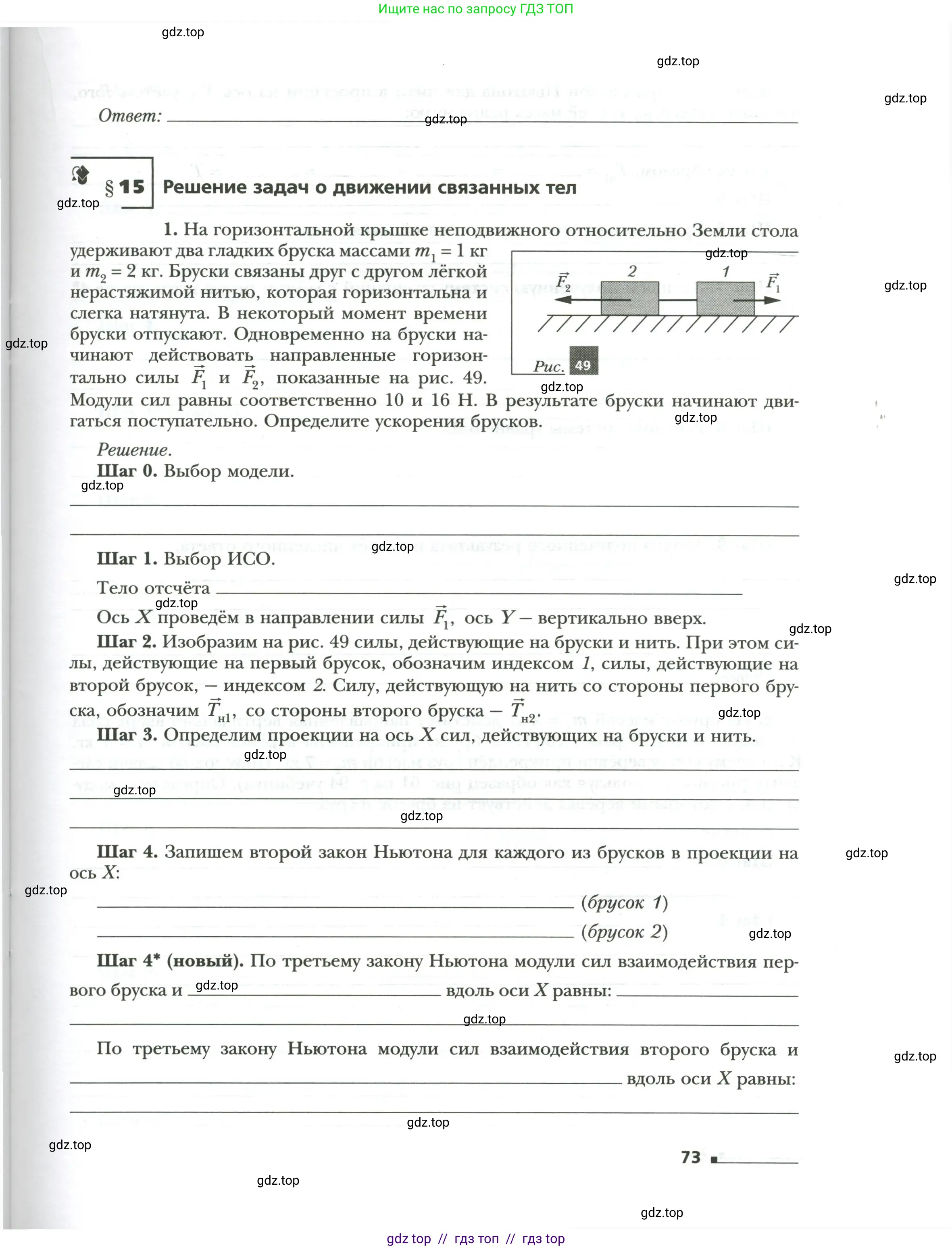 Физика, 9 класс рабочая тетрадь, авторы: Грачев Александр Васильевич, Погожев Владимир Александрович, Боков Павел Юрьевич, Вишнякова Екатерина Анатольевна, издательство Просвещение, Москва, 2021, Часть 1, страница 73