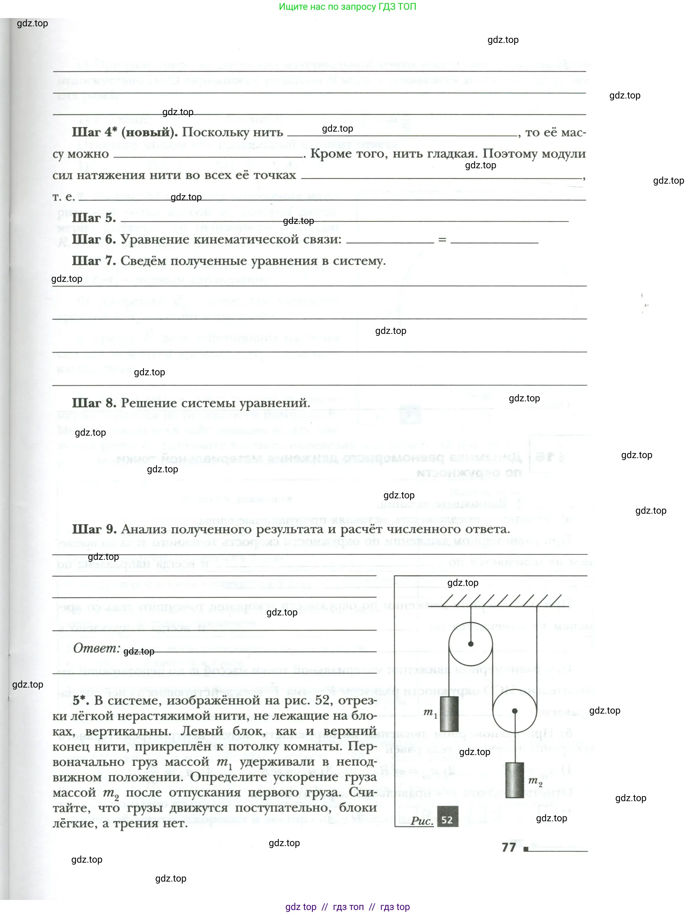 Физика, 9 класс рабочая тетрадь, авторы: Грачев Александр Васильевич, Погожев Владимир Александрович, Боков Павел Юрьевич, Вишнякова Екатерина Анатольевна, издательство Просвещение, Москва, 2021, Часть 1, страница 77