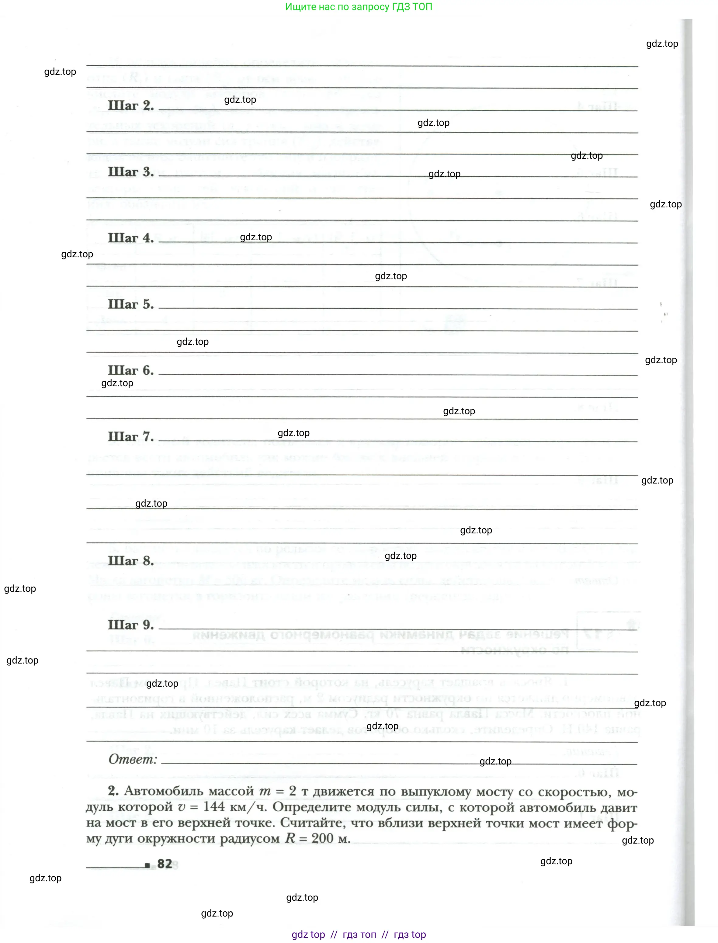 Физика, 9 класс рабочая тетрадь, авторы: Грачев Александр Васильевич, Погожев Владимир Александрович, Боков Павел Юрьевич, Вишнякова Екатерина Анатольевна, издательство Просвещение, Москва, 2021, Часть 1, страница 82