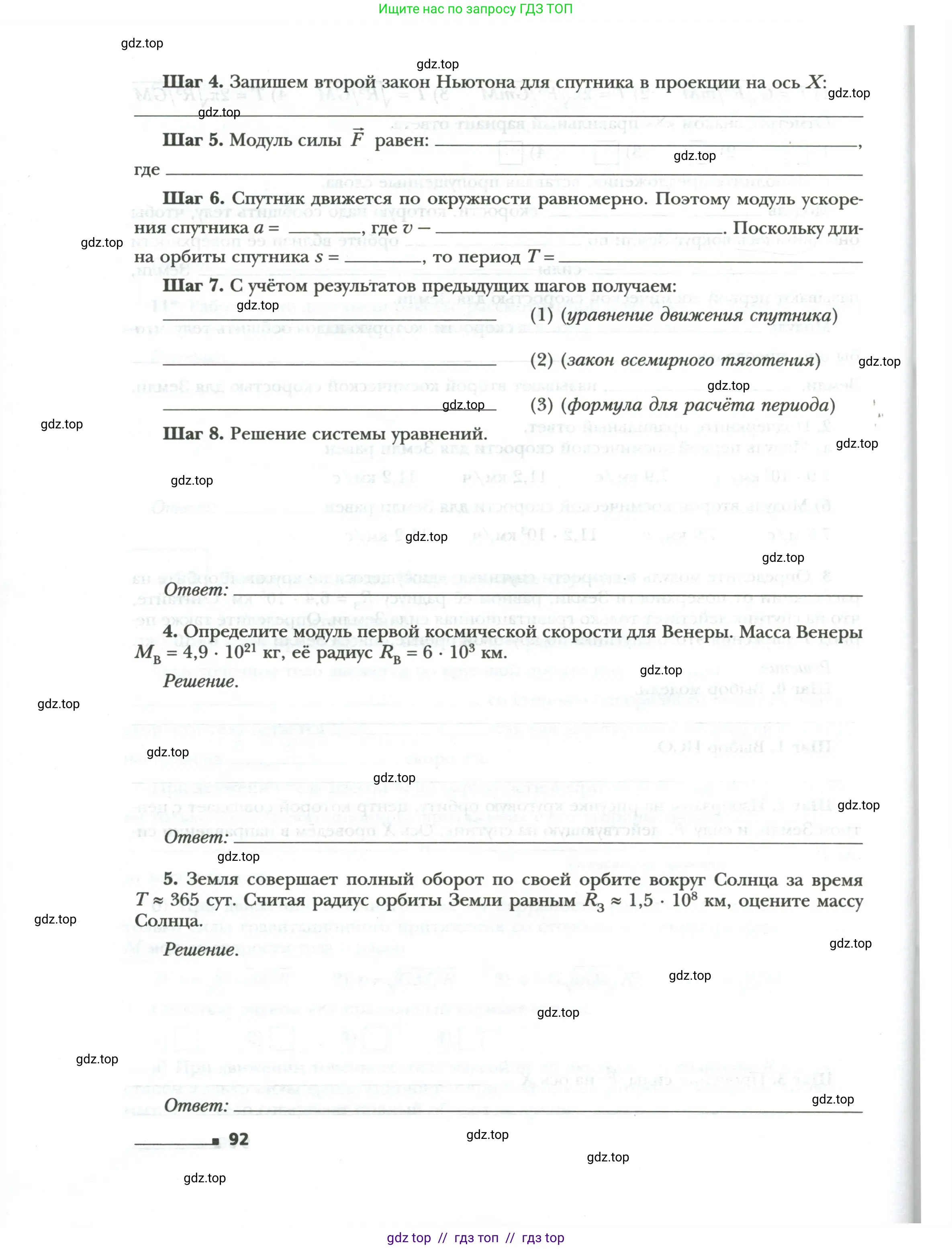 Физика, 9 класс рабочая тетрадь, авторы: Грачев Александр Васильевич, Погожев Владимир Александрович, Боков Павел Юрьевич, Вишнякова Екатерина Анатольевна, издательство Просвещение, Москва, 2021, Часть 1, страница 92