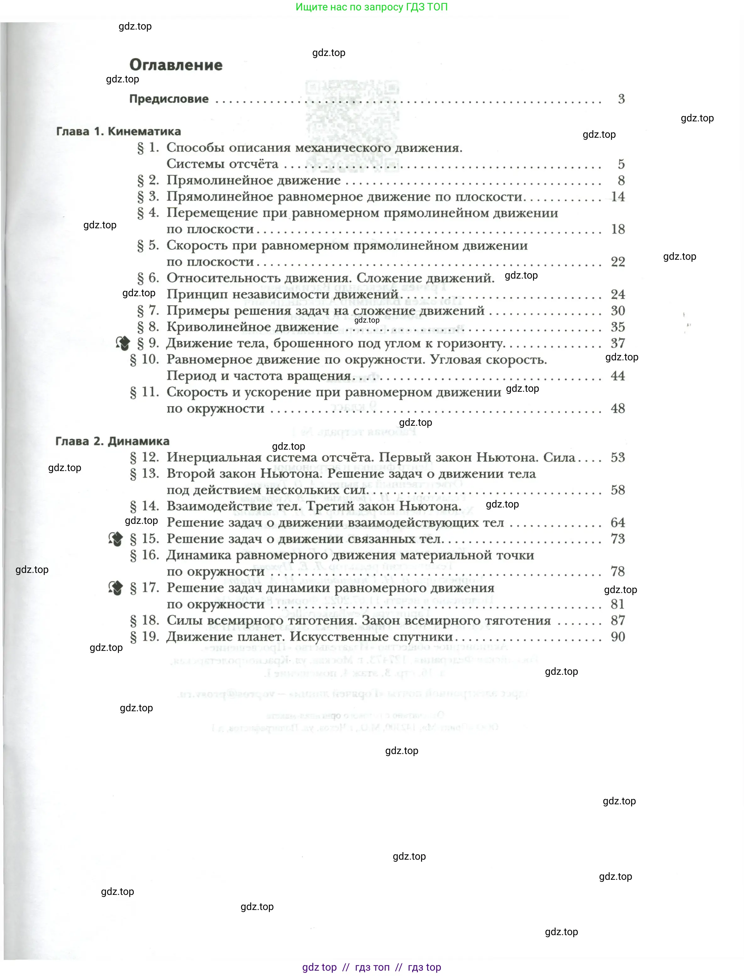 Физика, 9 класс рабочая тетрадь, авторы: Грачев Александр Васильевич, Погожев Владимир Александрович, Боков Павел Юрьевич, Вишнякова Екатерина Анатольевна, издательство Просвещение, Москва, 2021, страница 95