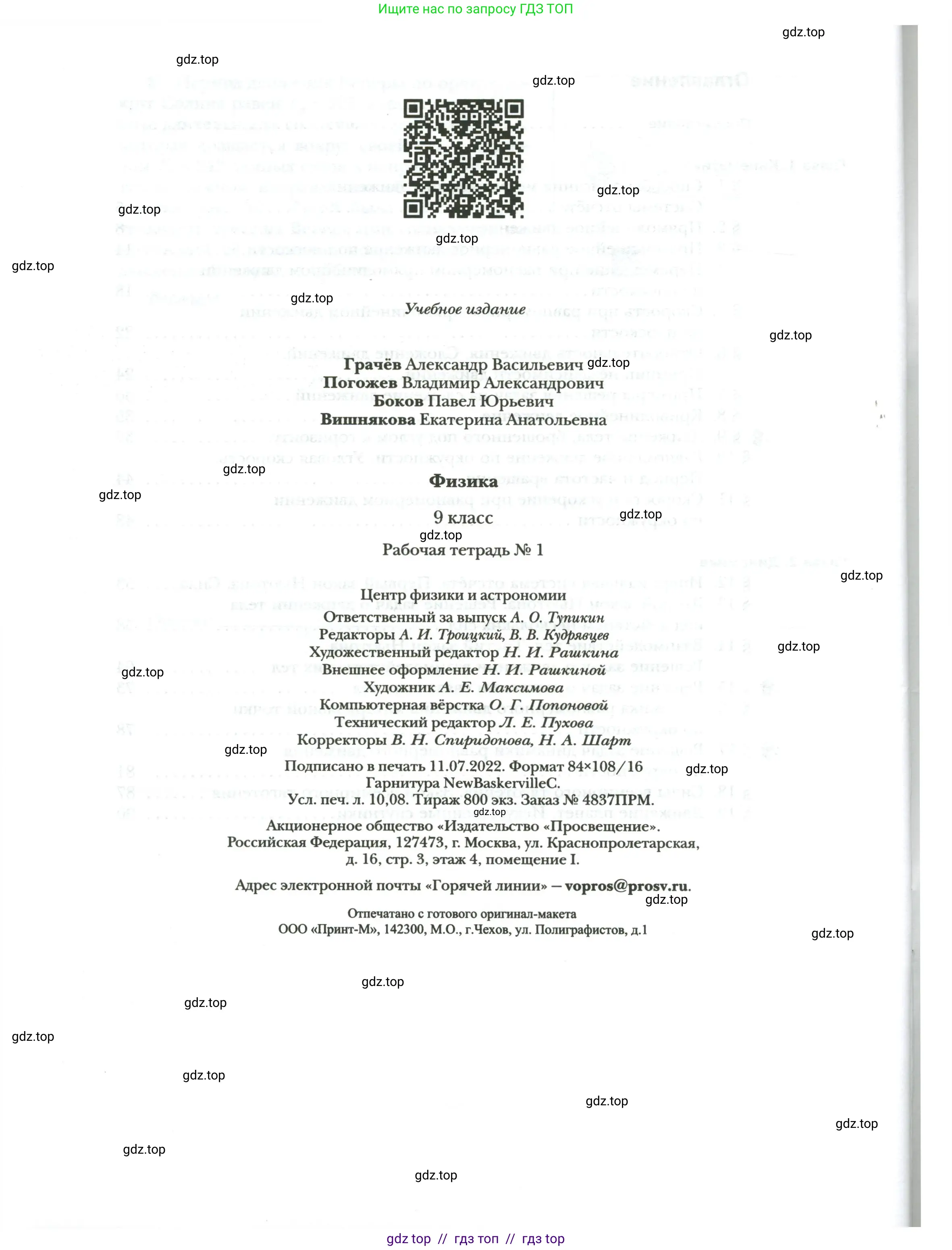 Физика, 9 класс рабочая тетрадь, авторы: Грачев Александр Васильевич, Погожев Владимир Александрович, Боков Павел Юрьевич, Вишнякова Екатерина Анатольевна, издательство Просвещение, Москва, 2021, страница 96