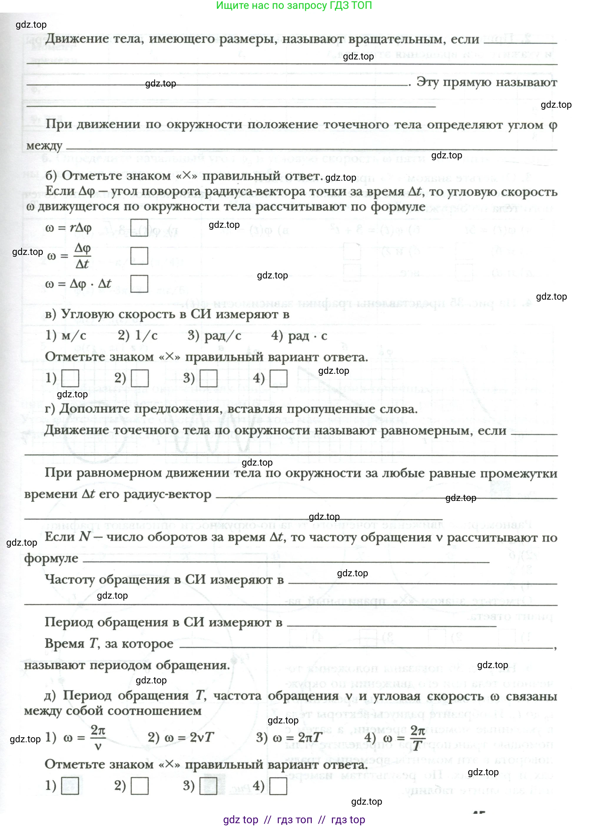 Физика, 9 класс рабочая тетрадь, авторы: Грачев Александр Васильевич, Погожев Владимир Александрович, Боков Павел Юрьевич, Вишнякова Екатерина Анатольевна, издательство Просвещение, Москва, 2021, Часть 1, страница 44, номер 1, Условие (продолжение 2)