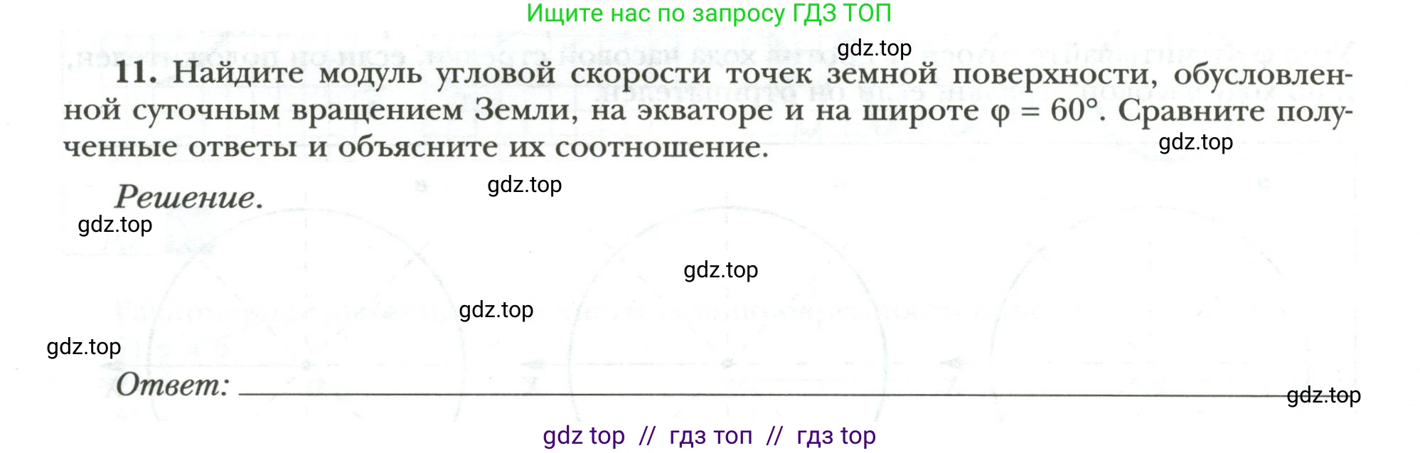 Физика, 9 класс рабочая тетрадь, авторы: Грачев Александр Васильевич, Погожев Владимир Александрович, Боков Павел Юрьевич, Вишнякова Екатерина Анатольевна, издательство Просвещение, Москва, 2021, Часть 1, страница 48, номер 11, Условие