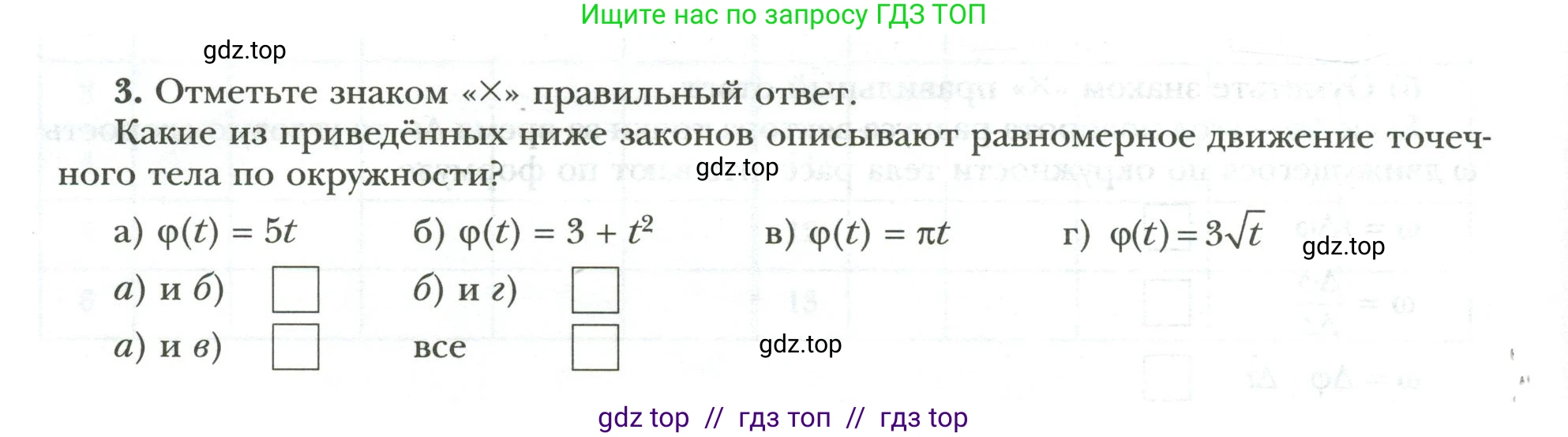 Физика, 9 класс рабочая тетрадь, авторы: Грачев Александр Васильевич, Погожев Владимир Александрович, Боков Павел Юрьевич, Вишнякова Екатерина Анатольевна, издательство Просвещение, Москва, 2021, Часть 1, страница 46, номер 3, Условие