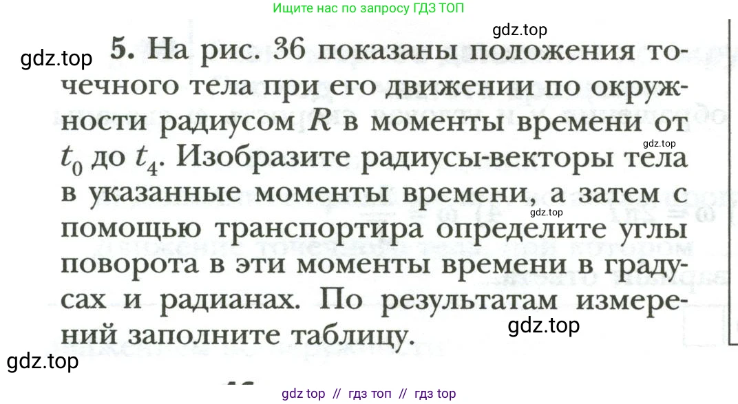 Физика, 9 класс рабочая тетрадь, авторы: Грачев Александр Васильевич, Погожев Владимир Александрович, Боков Павел Юрьевич, Вишнякова Екатерина Анатольевна, издательство Просвещение, Москва, 2021, Часть 1, страница 46, номер 5, Условие
