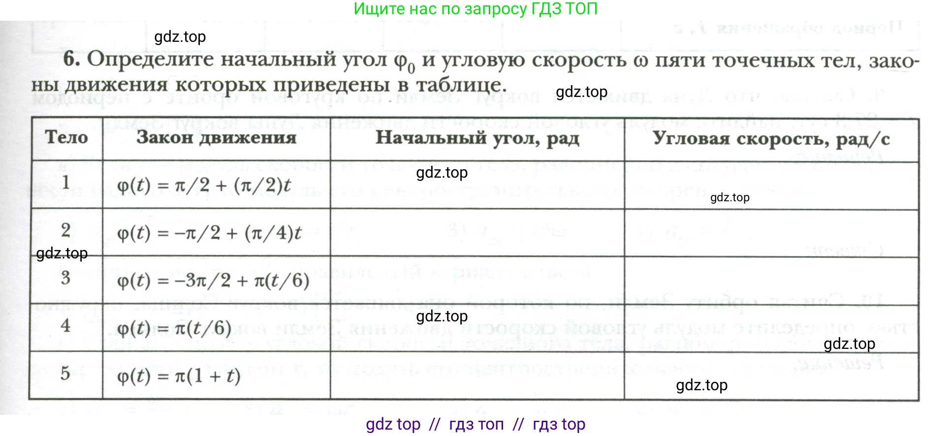 Физика, 9 класс рабочая тетрадь, авторы: Грачев Александр Васильевич, Погожев Владимир Александрович, Боков Павел Юрьевич, Вишнякова Екатерина Анатольевна, издательство Просвещение, Москва, 2021, Часть 1, страница 47, номер 6, Условие