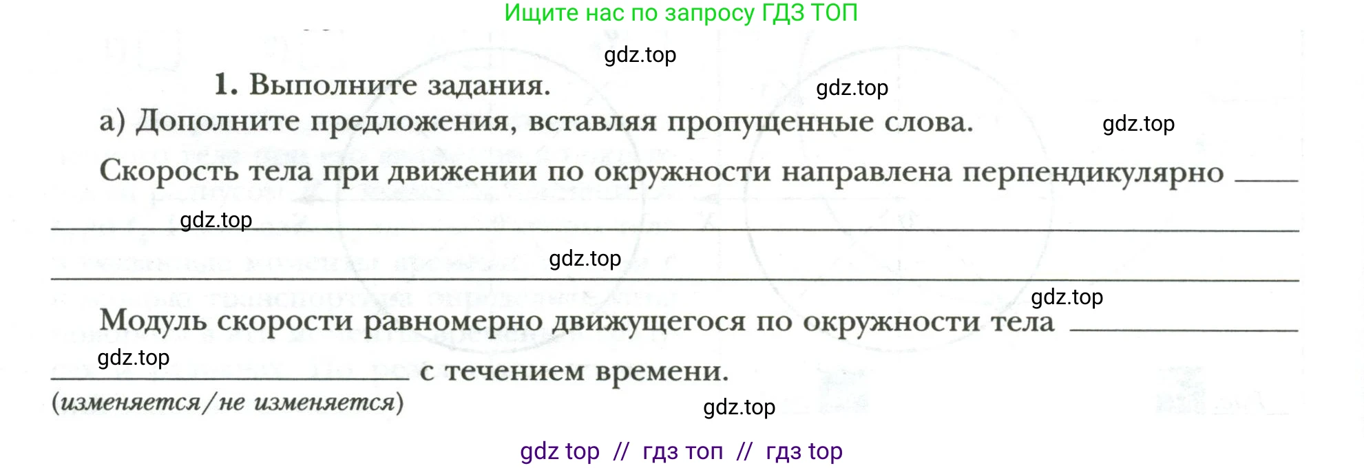 Физика, 9 класс рабочая тетрадь, авторы: Грачев Александр Васильевич, Погожев Владимир Александрович, Боков Павел Юрьевич, Вишнякова Екатерина Анатольевна, издательство Просвещение, Москва, 2021, Часть 1, страница 48, номер 1, Условие