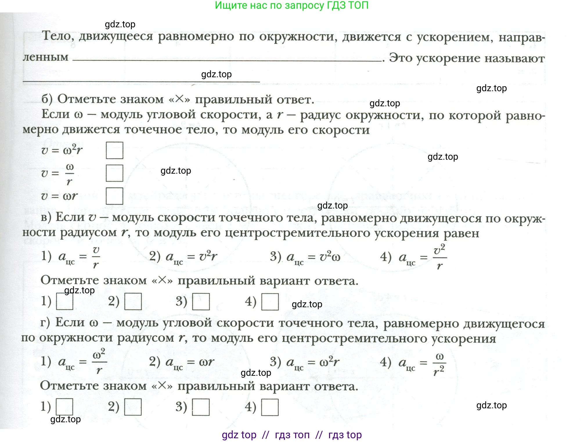Физика, 9 класс рабочая тетрадь, авторы: Грачев Александр Васильевич, Погожев Владимир Александрович, Боков Павел Юрьевич, Вишнякова Екатерина Анатольевна, издательство Просвещение, Москва, 2021, Часть 1, страница 48, номер 1, Условие (продолжение 2)