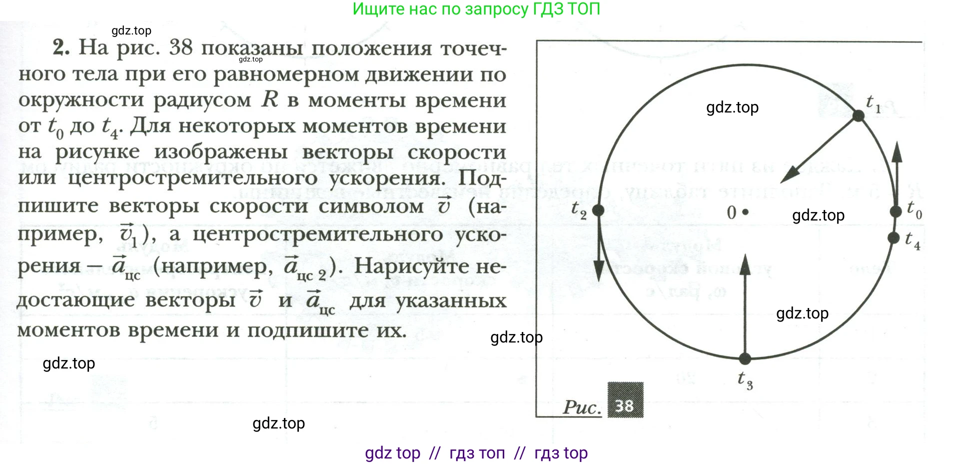 Физика, 9 класс рабочая тетрадь, авторы: Грачев Александр Васильевич, Погожев Владимир Александрович, Боков Павел Юрьевич, Вишнякова Екатерина Анатольевна, издательство Просвещение, Москва, 2021, Часть 1, страница 49, номер 2, Условие