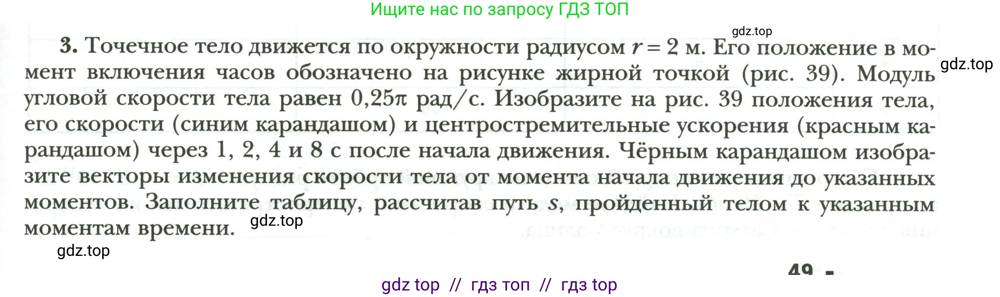 Физика, 9 класс рабочая тетрадь, авторы: Грачев Александр Васильевич, Погожев Владимир Александрович, Боков Павел Юрьевич, Вишнякова Екатерина Анатольевна, издательство Просвещение, Москва, 2021, Часть 1, страница 49, номер 3, Условие