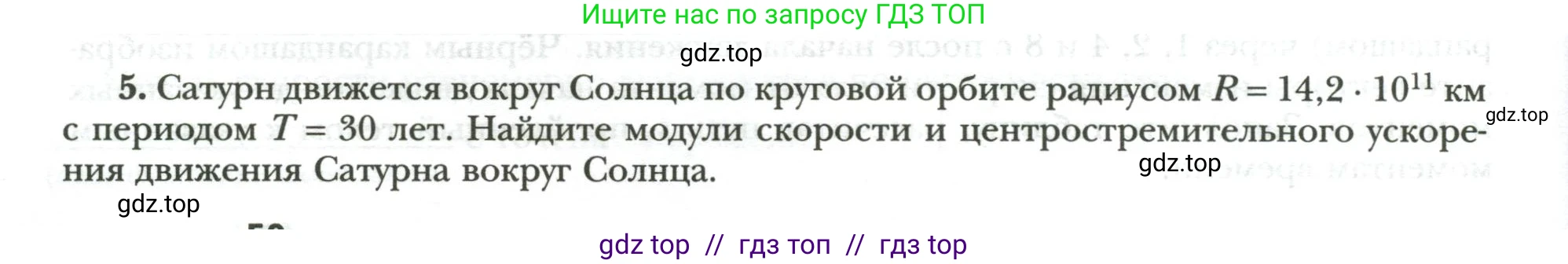 Физика, 9 класс рабочая тетрадь, авторы: Грачев Александр Васильевич, Погожев Владимир Александрович, Боков Павел Юрьевич, Вишнякова Екатерина Анатольевна, издательство Просвещение, Москва, 2021, Часть 1, страница 50, номер 5, Условие