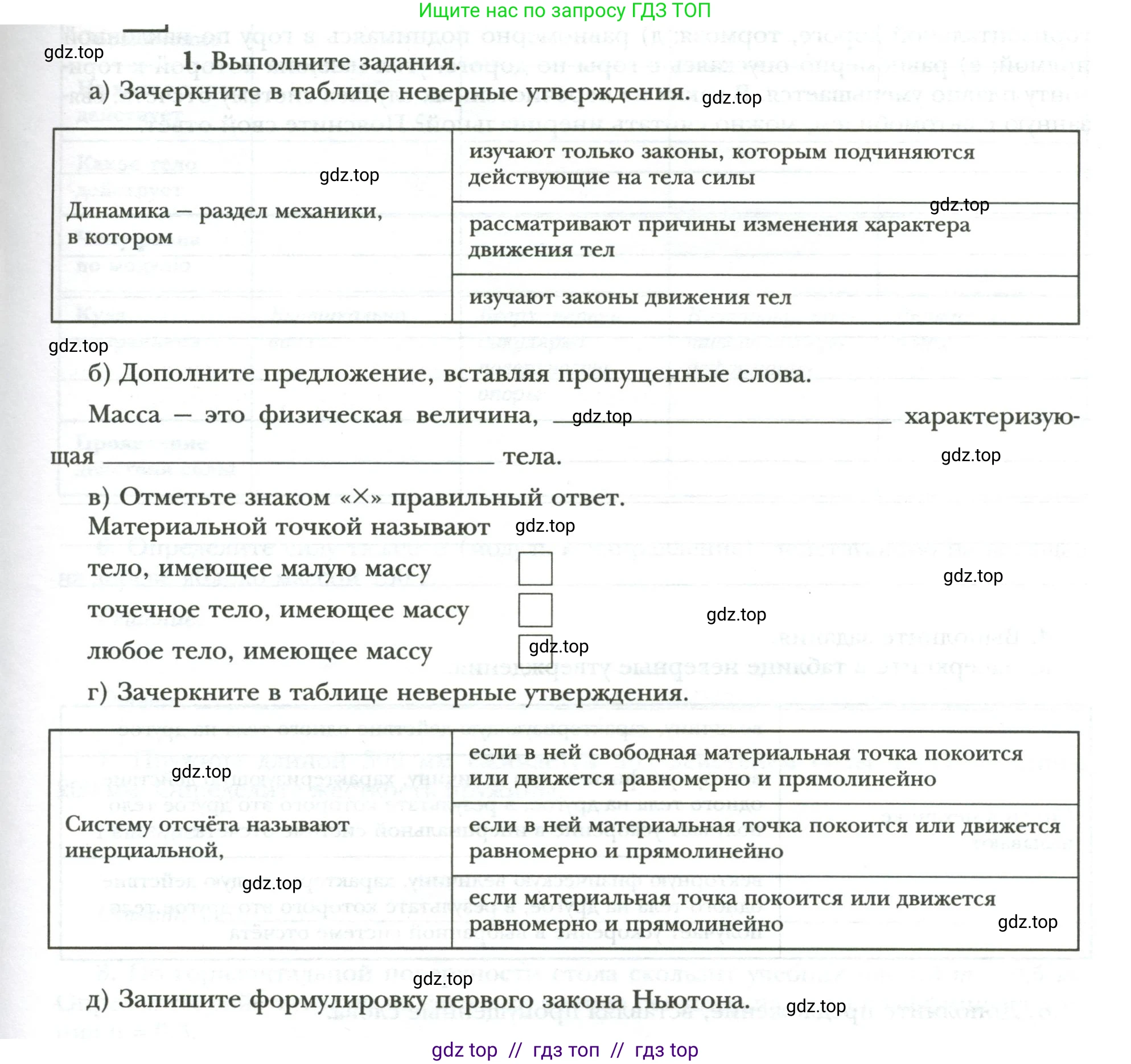 Физика, 9 класс рабочая тетрадь, авторы: Грачев Александр Васильевич, Погожев Владимир Александрович, Боков Павел Юрьевич, Вишнякова Екатерина Анатольевна, издательство Просвещение, Москва, 2021, Часть 1, страница 53, номер 1, Условие