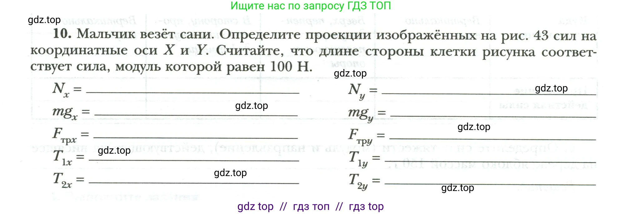 Физика, 9 класс рабочая тетрадь, авторы: Грачев Александр Васильевич, Погожев Владимир Александрович, Боков Павел Юрьевич, Вишнякова Екатерина Анатольевна, издательство Просвещение, Москва, 2021, Часть 1, страница 56, номер 10, Условие