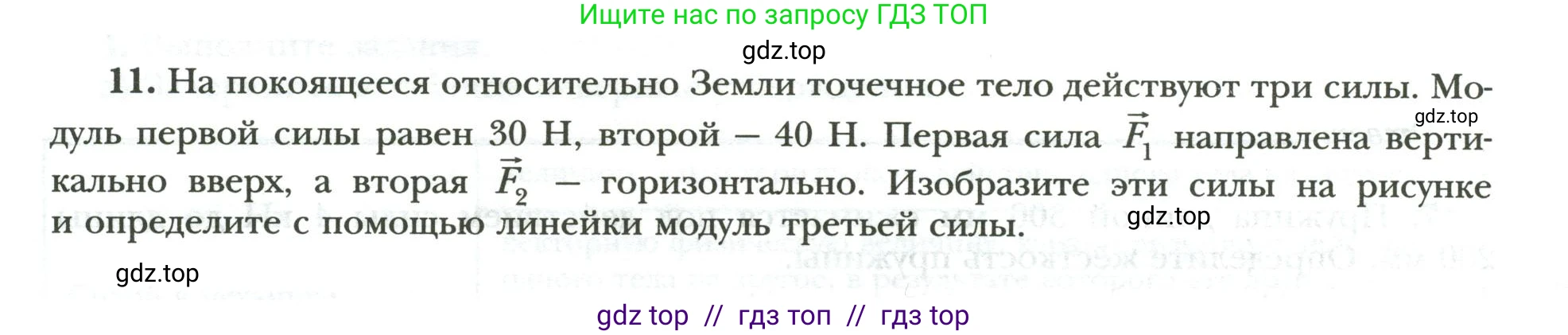 Физика, 9 класс рабочая тетрадь, авторы: Грачев Александр Васильевич, Погожев Владимир Александрович, Боков Павел Юрьевич, Вишнякова Екатерина Анатольевна, издательство Просвещение, Москва, 2021, Часть 1, страница 56, номер 11, Условие