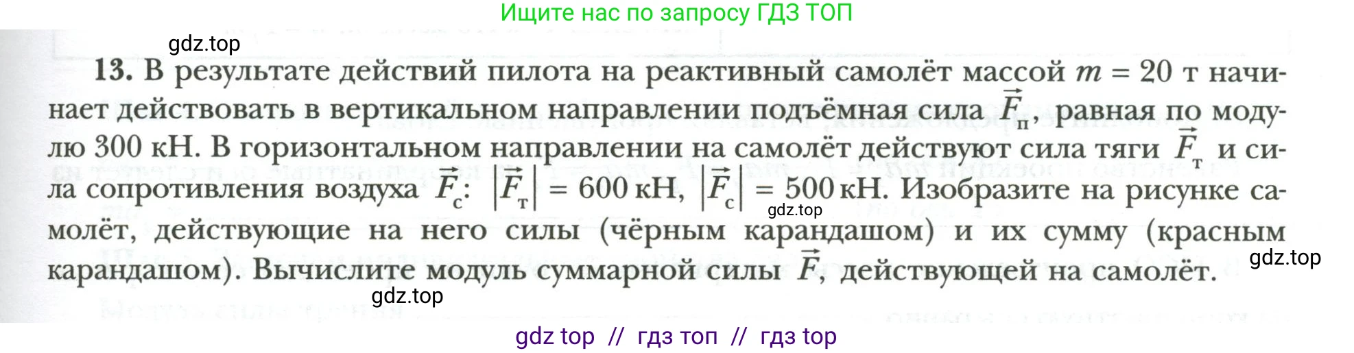Физика, 9 класс рабочая тетрадь, авторы: Грачев Александр Васильевич, Погожев Владимир Александрович, Боков Павел Юрьевич, Вишнякова Екатерина Анатольевна, издательство Просвещение, Москва, 2021, Часть 1, страница 57, номер 13, Условие