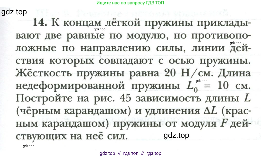 Физика, 9 класс рабочая тетрадь, авторы: Грачев Александр Васильевич, Погожев Владимир Александрович, Боков Павел Юрьевич, Вишнякова Екатерина Анатольевна, издательство Просвещение, Москва, 2021, Часть 1, страница 57, номер 14, Условие