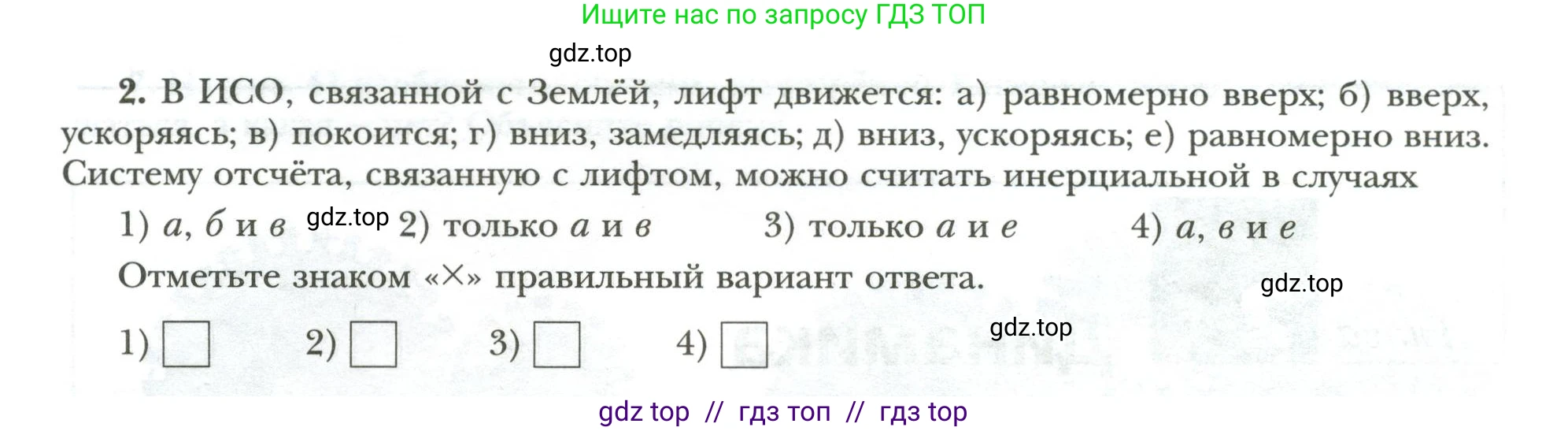 Физика, 9 класс рабочая тетрадь, авторы: Грачев Александр Васильевич, Погожев Владимир Александрович, Боков Павел Юрьевич, Вишнякова Екатерина Анатольевна, издательство Просвещение, Москва, 2021, Часть 1, страница 54, номер 2, Условие