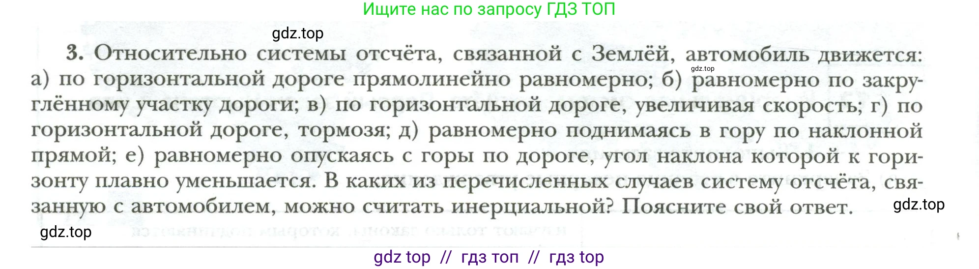 Физика, 9 класс рабочая тетрадь, авторы: Грачев Александр Васильевич, Погожев Владимир Александрович, Боков Павел Юрьевич, Вишнякова Екатерина Анатольевна, издательство Просвещение, Москва, 2021, Часть 1, страница 54, номер 3, Условие
