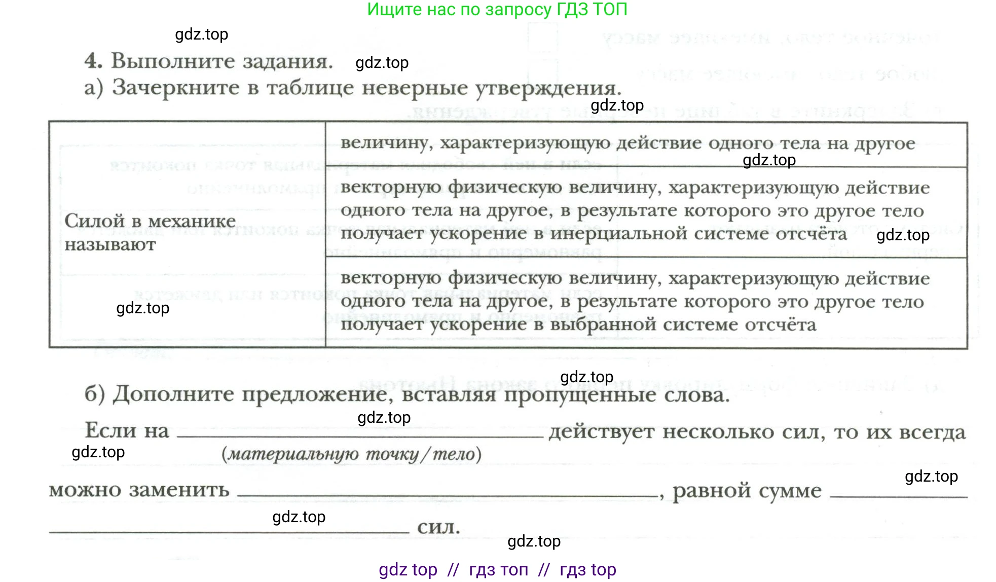 Физика, 9 класс рабочая тетрадь, авторы: Грачев Александр Васильевич, Погожев Владимир Александрович, Боков Павел Юрьевич, Вишнякова Екатерина Анатольевна, издательство Просвещение, Москва, 2021, Часть 1, страница 54, номер 4, Условие
