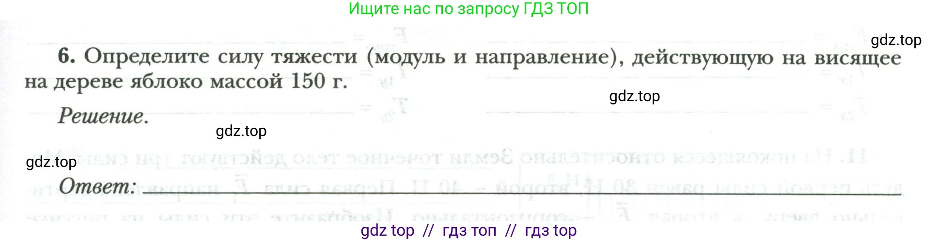 Физика, 9 класс рабочая тетрадь, авторы: Грачев Александр Васильевич, Погожев Владимир Александрович, Боков Павел Юрьевич, Вишнякова Екатерина Анатольевна, издательство Просвещение, Москва, 2021, Часть 1, страница 55, номер 6, Условие