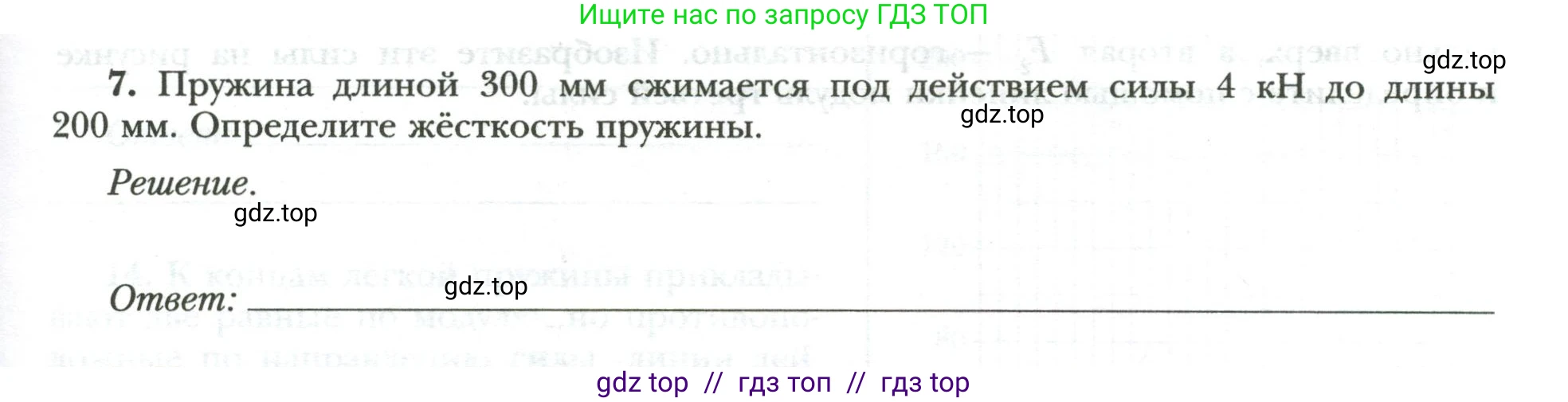 Физика, 9 класс рабочая тетрадь, авторы: Грачев Александр Васильевич, Погожев Владимир Александрович, Боков Павел Юрьевич, Вишнякова Екатерина Анатольевна, издательство Просвещение, Москва, 2021, Часть 1, страница 55, номер 7, Условие