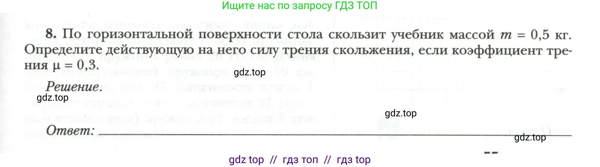 Физика, 9 класс рабочая тетрадь, авторы: Грачев Александр Васильевич, Погожев Владимир Александрович, Боков Павел Юрьевич, Вишнякова Екатерина Анатольевна, издательство Просвещение, Москва, 2021, Часть 1, страница 55, номер 8, Условие