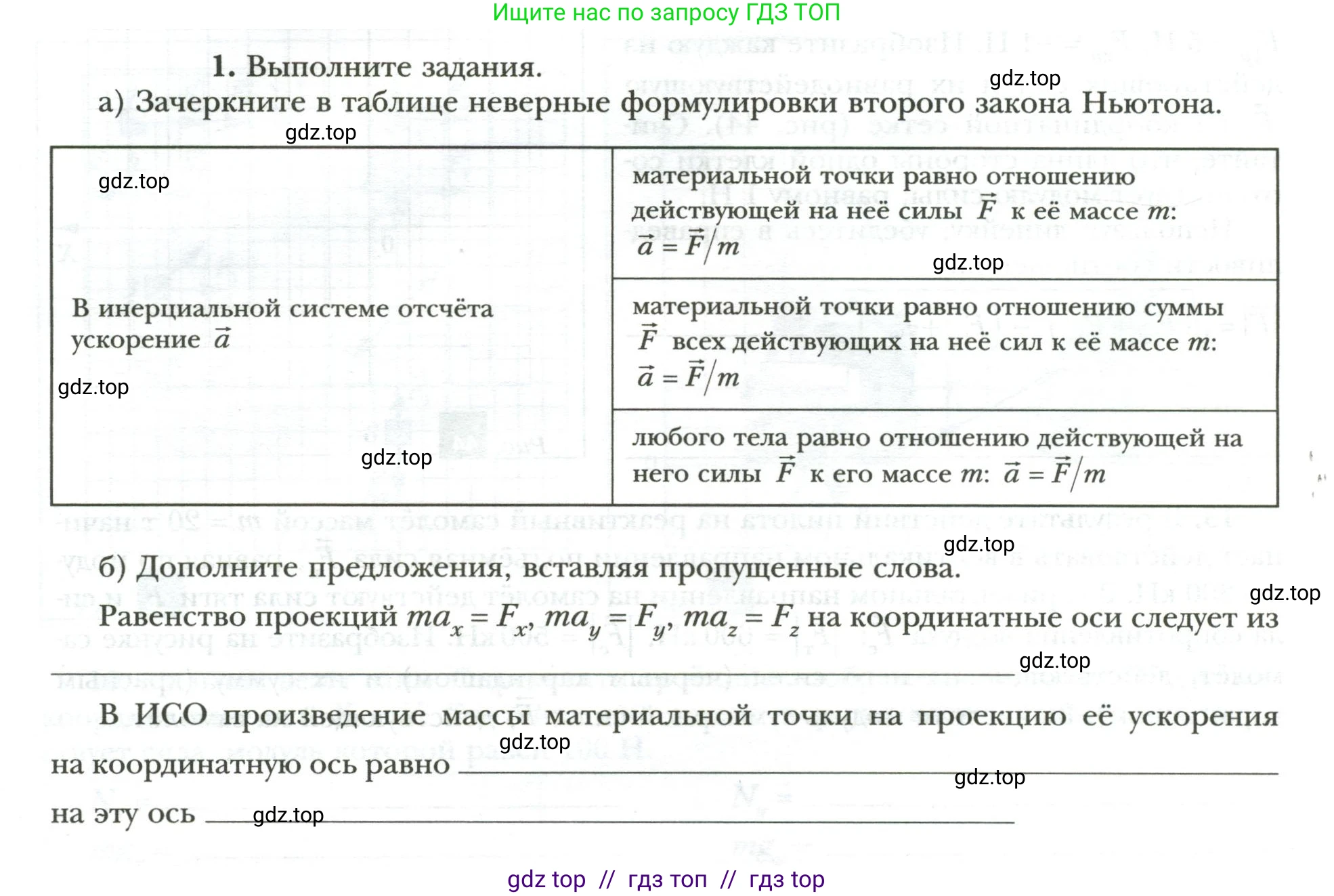 Физика, 9 класс рабочая тетрадь, авторы: Грачев Александр Васильевич, Погожев Владимир Александрович, Боков Павел Юрьевич, Вишнякова Екатерина Анатольевна, издательство Просвещение, Москва, 2021, Часть 1, страница 58, номер 1, Условие