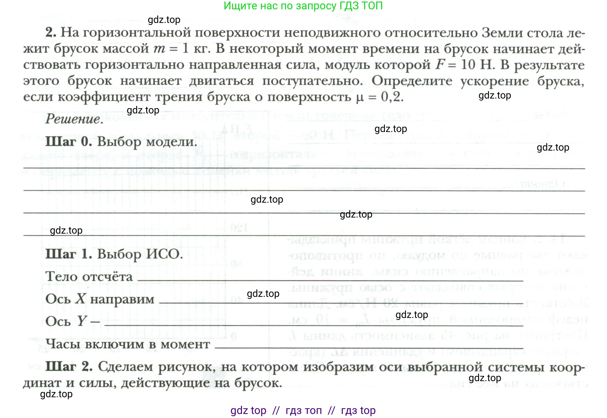 Физика, 9 класс рабочая тетрадь, авторы: Грачев Александр Васильевич, Погожев Владимир Александрович, Боков Павел Юрьевич, Вишнякова Екатерина Анатольевна, издательство Просвещение, Москва, 2021, Часть 1, страница 58, номер 2, Условие