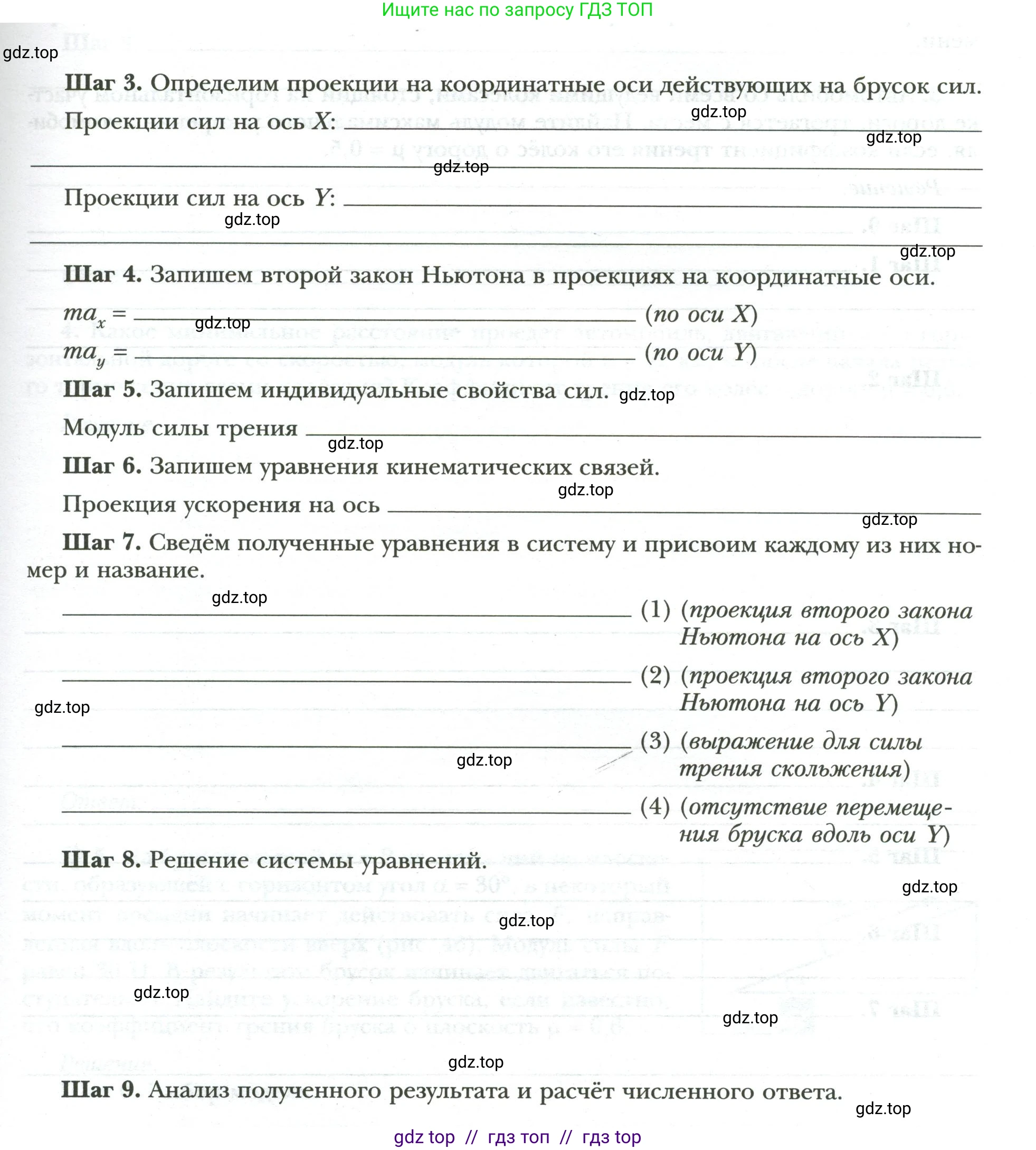 Физика, 9 класс рабочая тетрадь, авторы: Грачев Александр Васильевич, Погожев Владимир Александрович, Боков Павел Юрьевич, Вишнякова Екатерина Анатольевна, издательство Просвещение, Москва, 2021, Часть 1, страница 58, номер 2, Условие (продолжение 2)