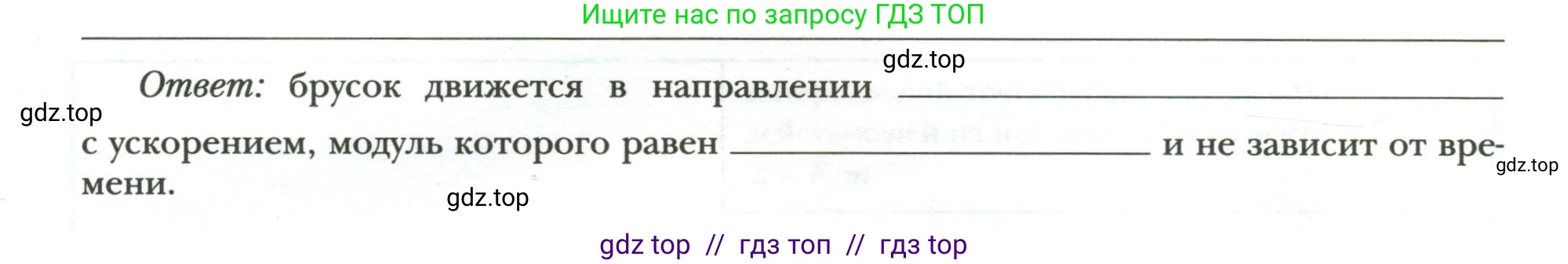 Физика, 9 класс рабочая тетрадь, авторы: Грачев Александр Васильевич, Погожев Владимир Александрович, Боков Павел Юрьевич, Вишнякова Екатерина Анатольевна, издательство Просвещение, Москва, 2021, Часть 1, страница 58, номер 2, Условие (продолжение 3)
