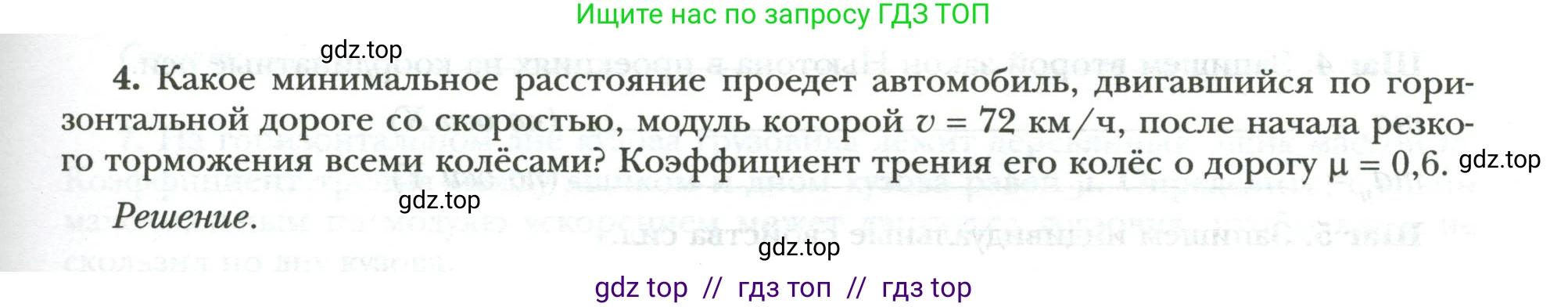 Физика, 9 класс рабочая тетрадь, авторы: Грачев Александр Васильевич, Погожев Владимир Александрович, Боков Павел Юрьевич, Вишнякова Екатерина Анатольевна, издательство Просвещение, Москва, 2021, Часть 1, страница 61, номер 4, Условие
