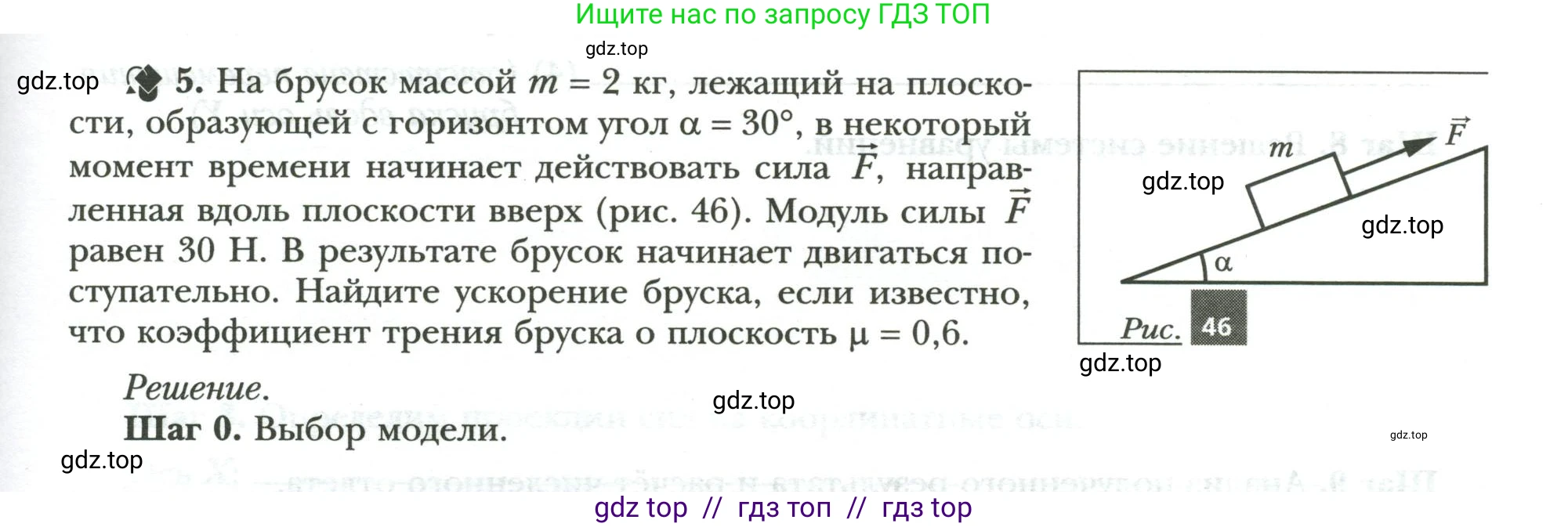 Физика, 9 класс рабочая тетрадь, авторы: Грачев Александр Васильевич, Погожев Владимир Александрович, Боков Павел Юрьевич, Вишнякова Екатерина Анатольевна, издательство Просвещение, Москва, 2021, Часть 1, страница 61, номер 5, Условие