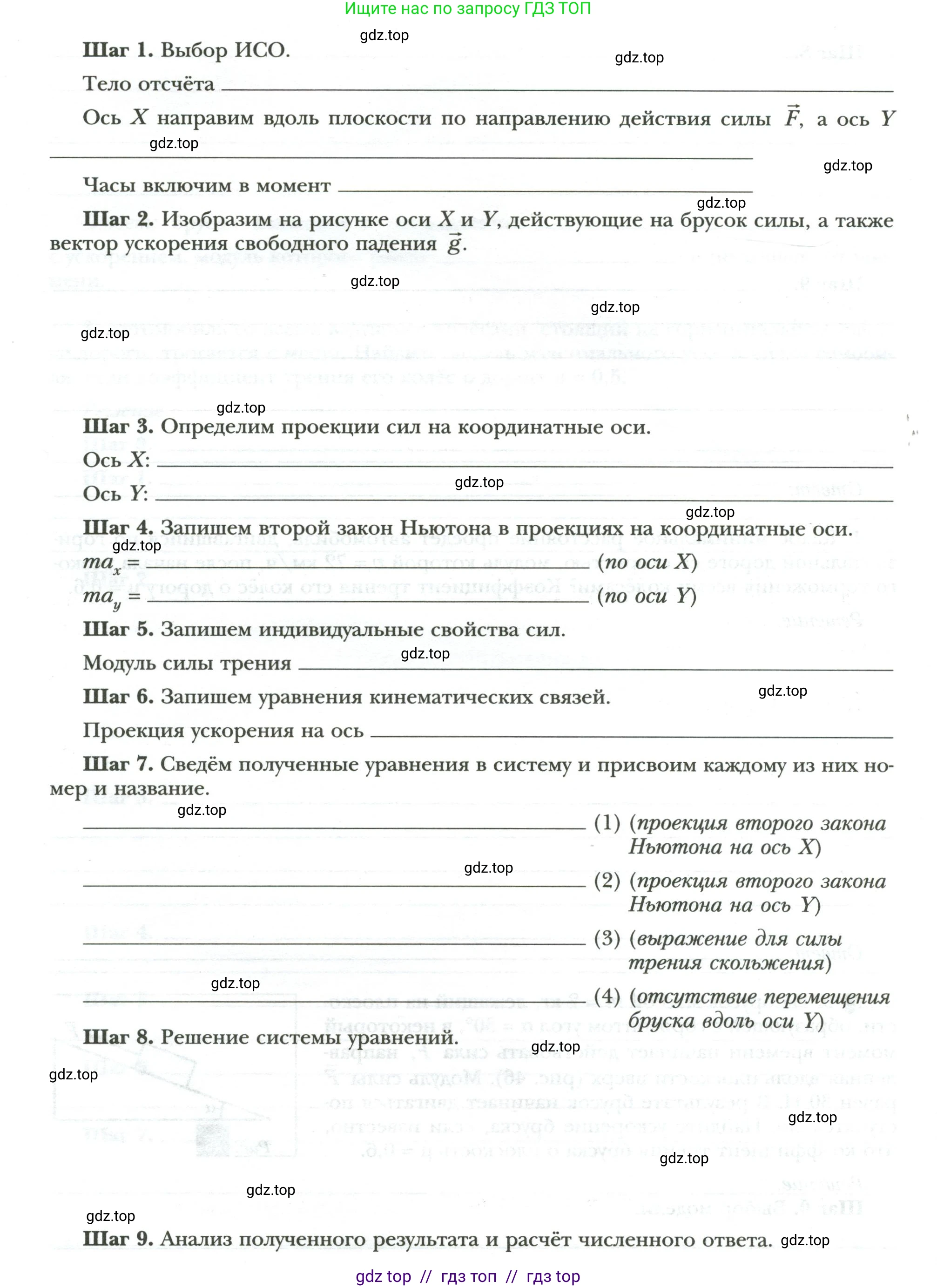 Физика, 9 класс рабочая тетрадь, авторы: Грачев Александр Васильевич, Погожев Владимир Александрович, Боков Павел Юрьевич, Вишнякова Екатерина Анатольевна, издательство Просвещение, Москва, 2021, Часть 1, страница 61, номер 5, Условие (продолжение 2)