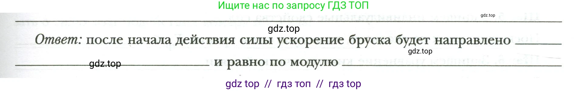 Физика, 9 класс рабочая тетрадь, авторы: Грачев Александр Васильевич, Погожев Владимир Александрович, Боков Павел Юрьевич, Вишнякова Екатерина Анатольевна, издательство Просвещение, Москва, 2021, Часть 1, страница 61, номер 5, Условие (продолжение 3)